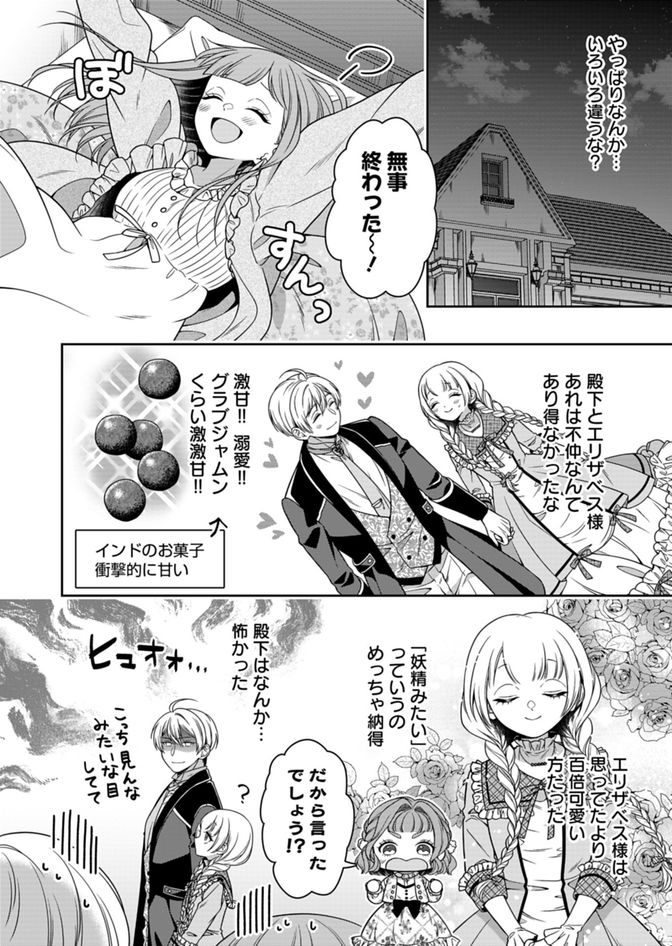 Koushaku Reijou wa Waga Michi o Baatari-teki ni Iku - Chapter 21.2 - Page 6