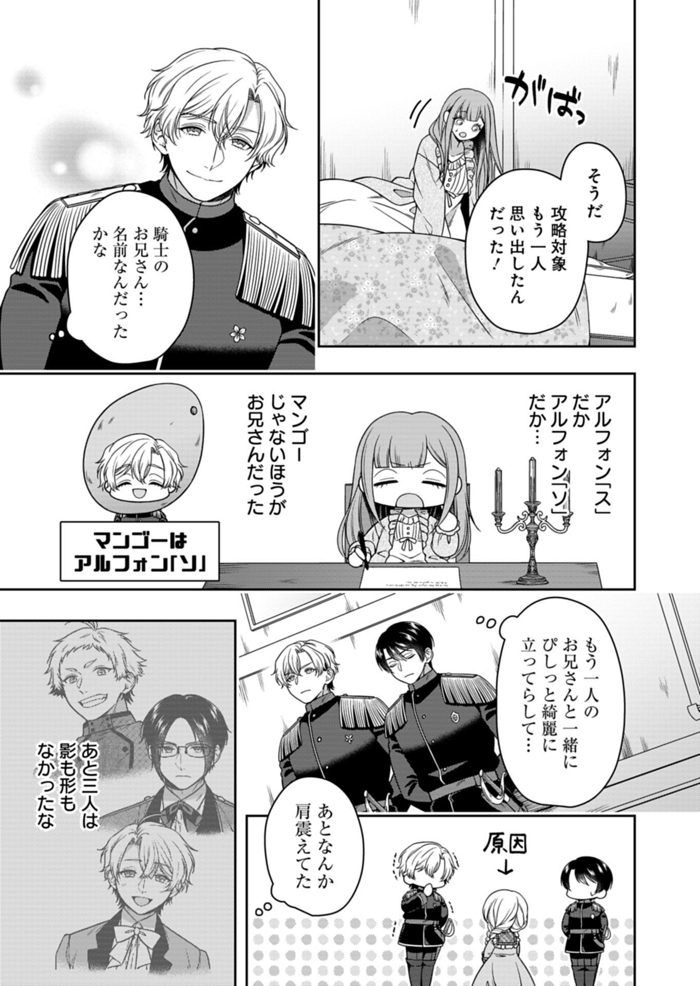 Koushaku Reijou wa Waga Michi o Baatari-teki ni Iku - Chapter 21.2 - Page 7