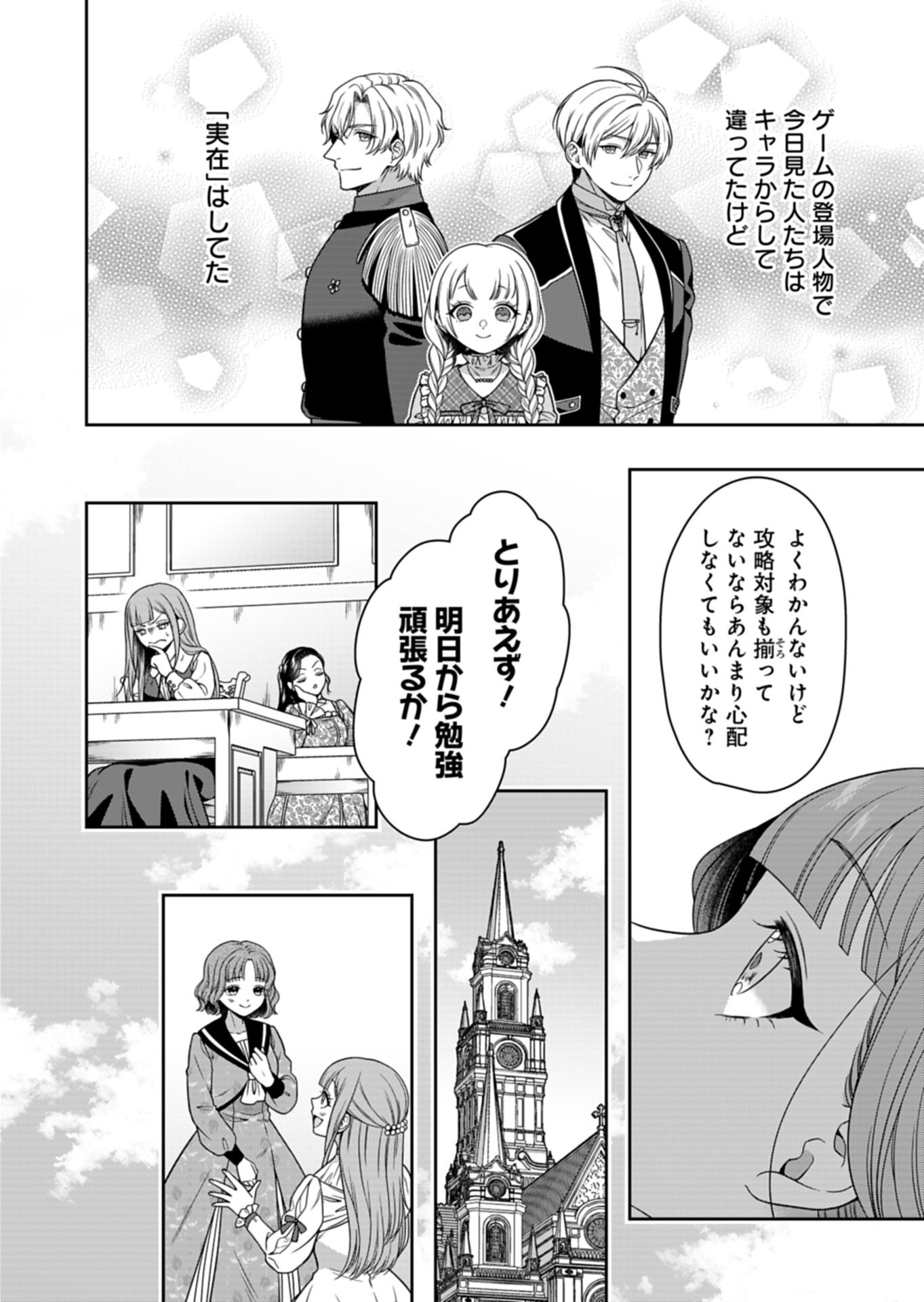 Koushaku Reijou wa Waga Michi o Baatari-teki ni Iku - Chapter 21.2 - Page 8