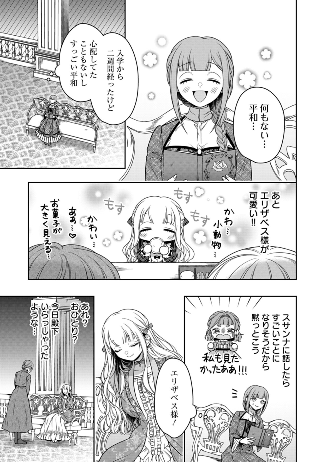 Koushaku Reijou wa Waga Michi o Baatari-teki ni Iku - Chapter 21.2 - Page 9