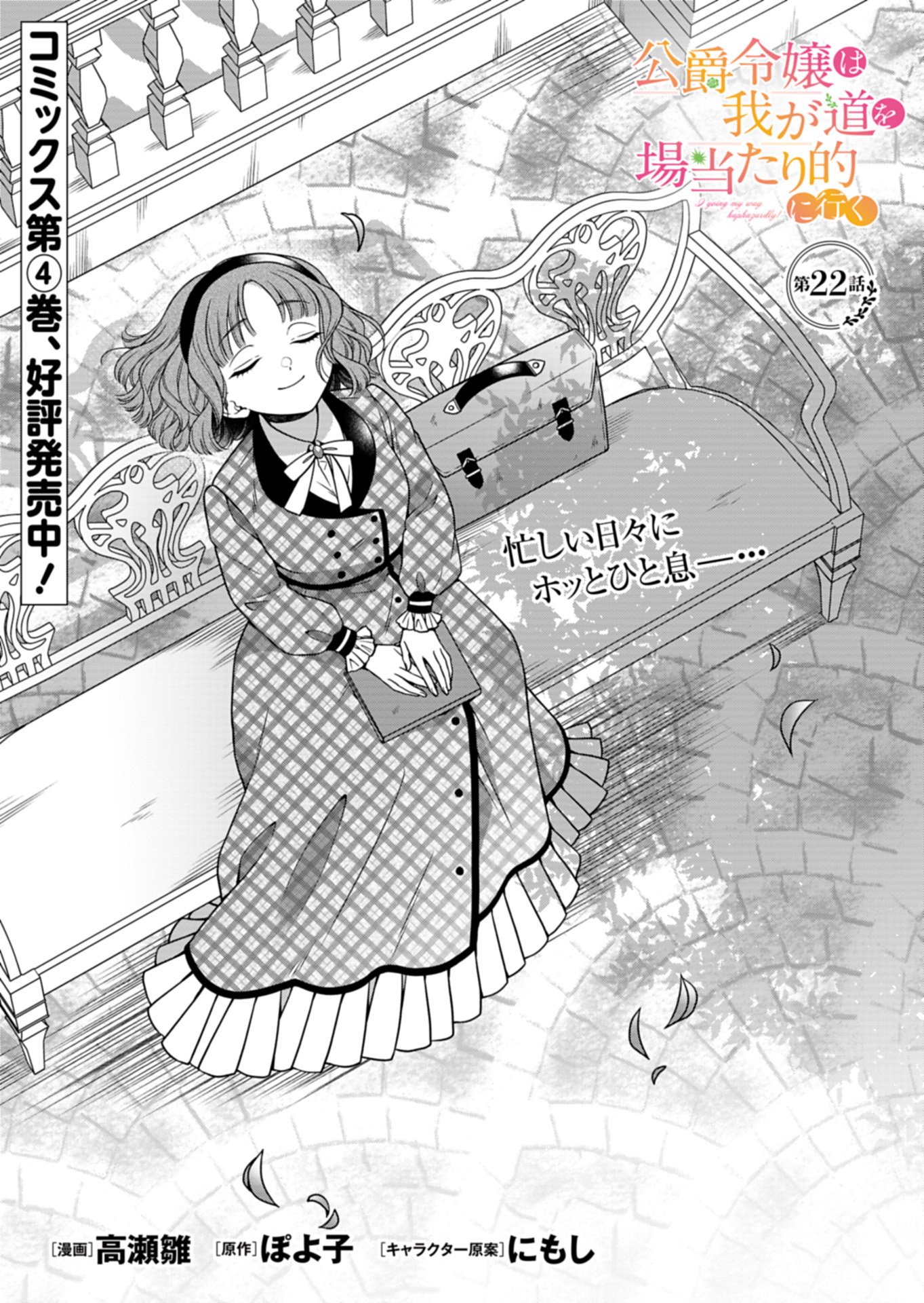 Koushaku Reijou wa Waga Michi o Baatari-teki ni Iku - Chapter 22.1 - Page 1