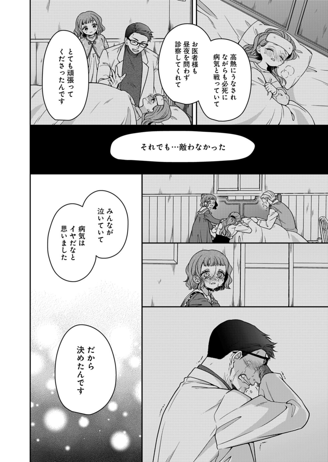 Koushaku Reijou wa Waga Michi o Baatari-teki ni Iku - Chapter 22.1 - Page 10