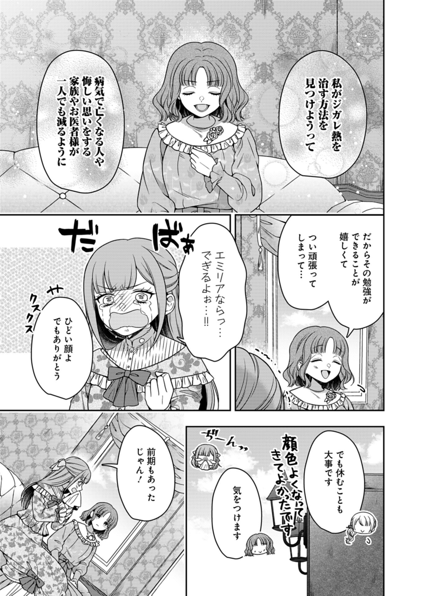 Koushaku Reijou wa Waga Michi o Baatari-teki ni Iku - Chapter 22.1 - Page 11