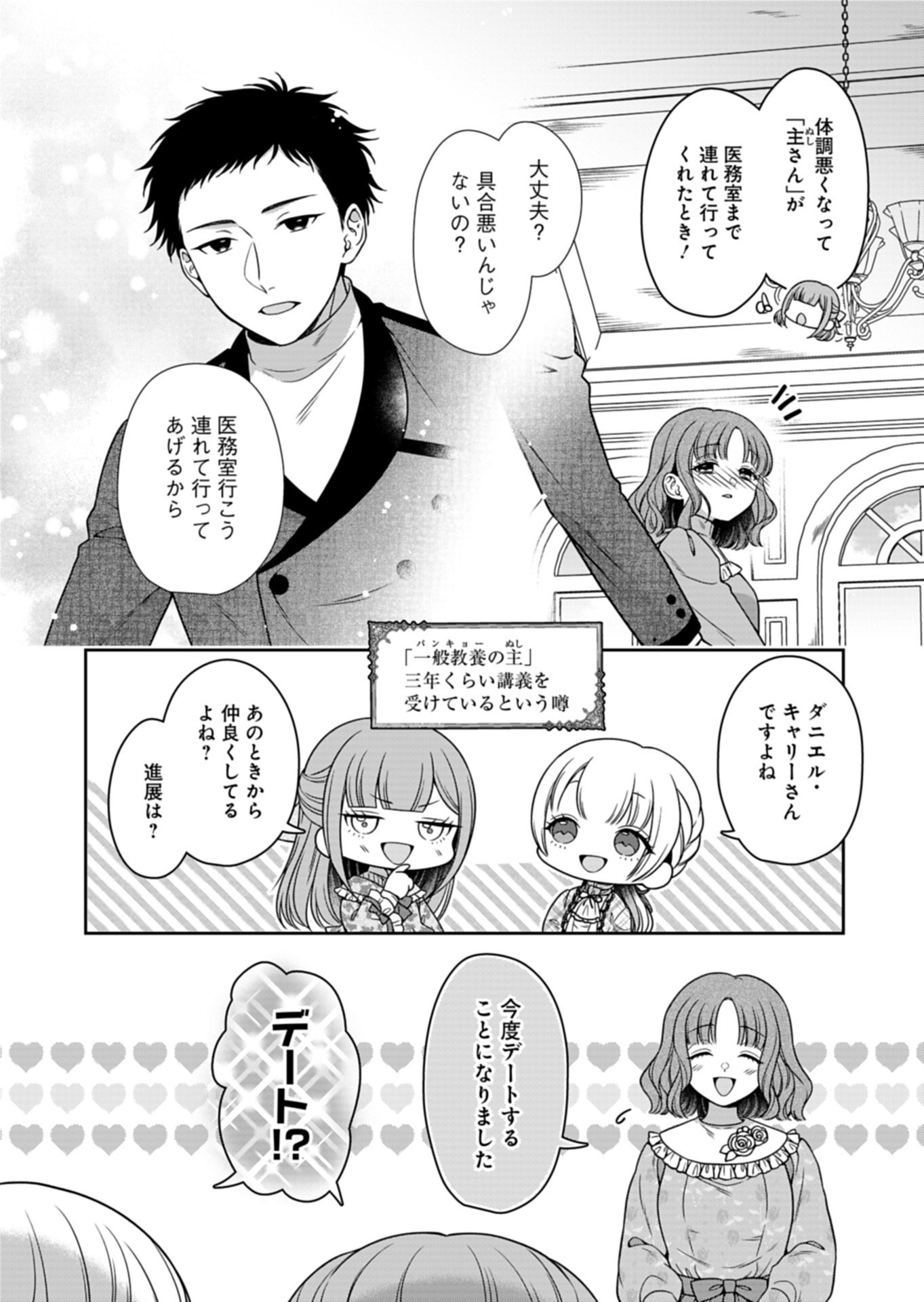 Koushaku Reijou wa Waga Michi o Baatari-teki ni Iku - Chapter 22.1 - Page 12