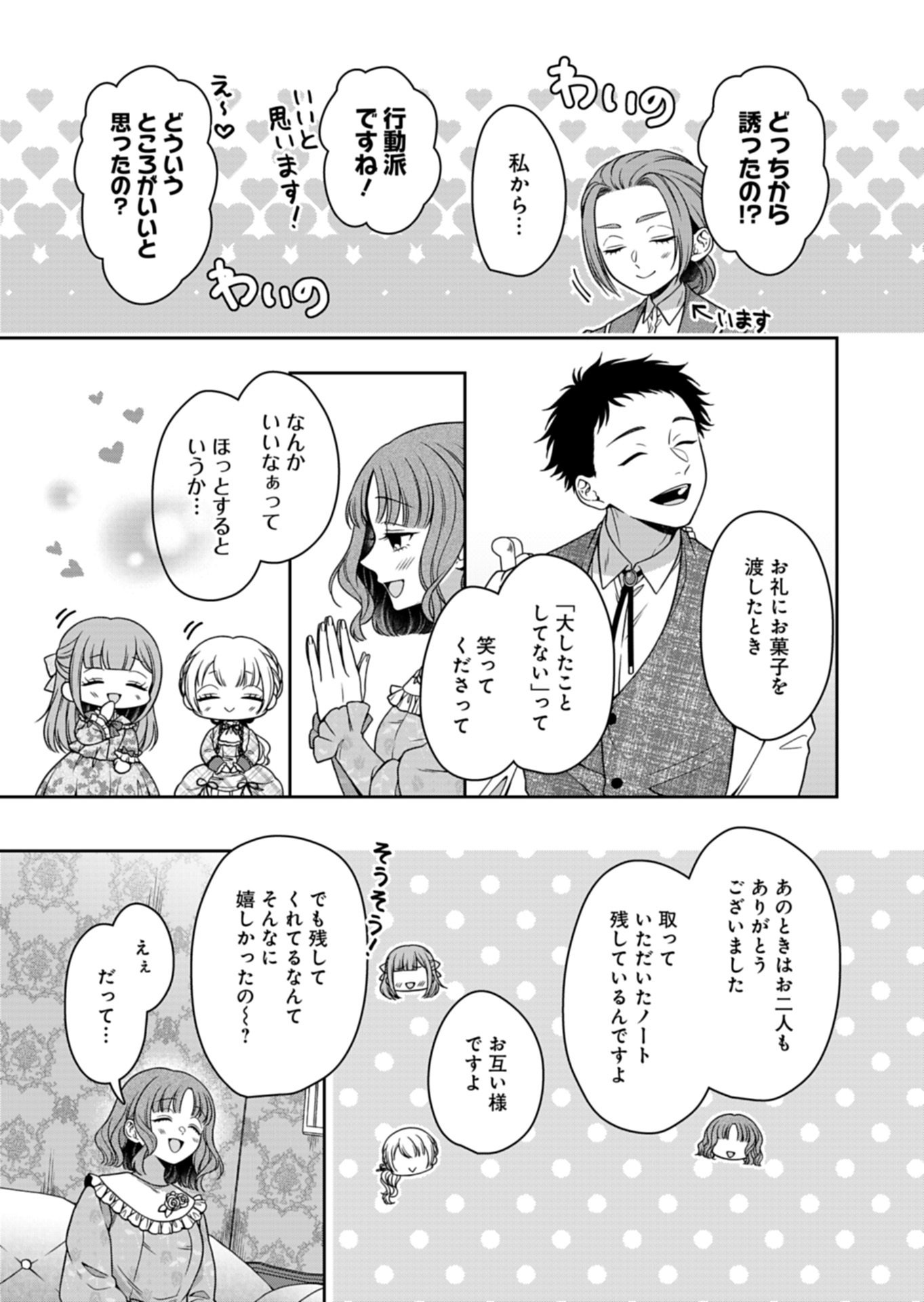 Koushaku Reijou wa Waga Michi o Baatari-teki ni Iku - Chapter 22.1 - Page 13