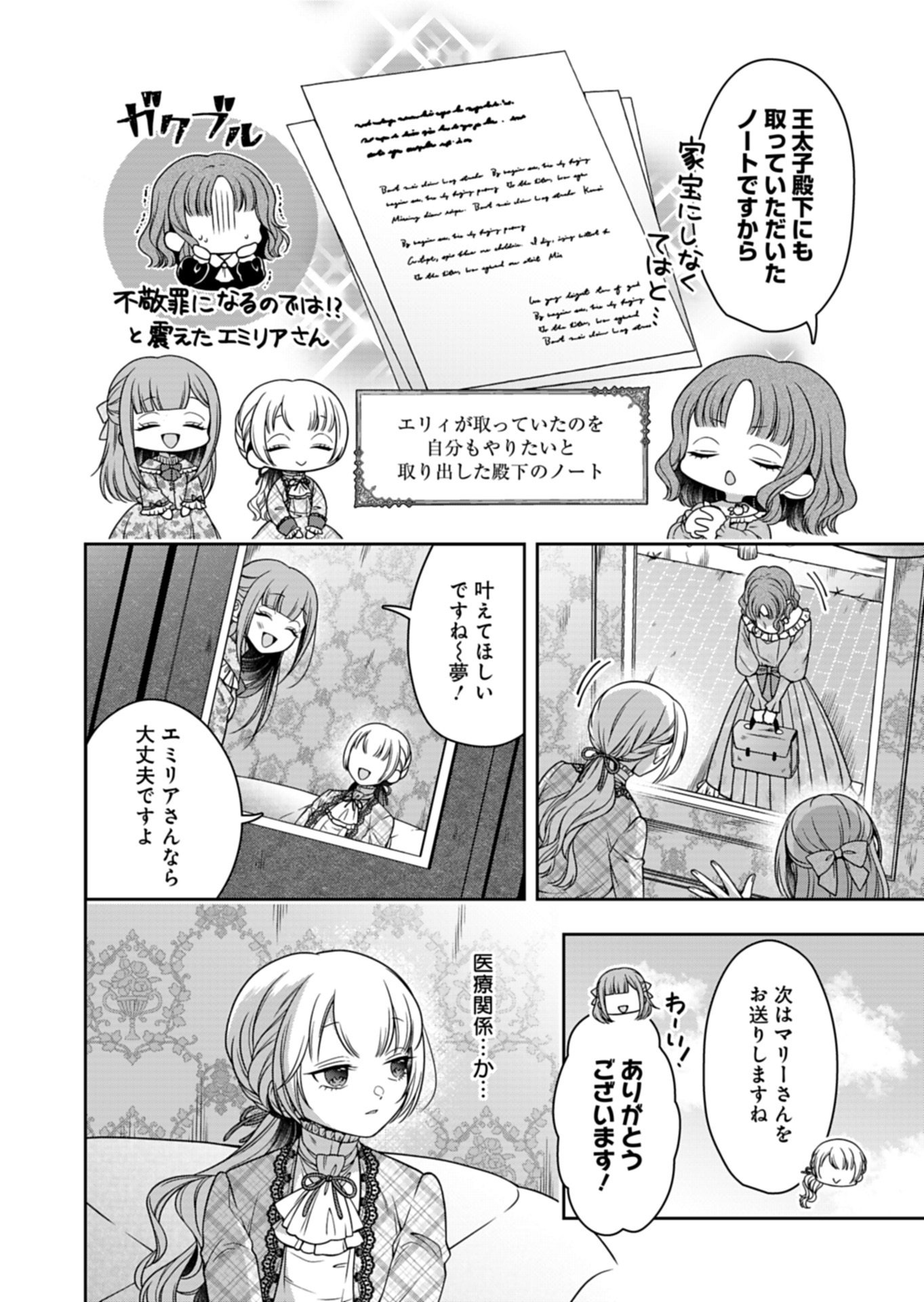 Koushaku Reijou wa Waga Michi o Baatari-teki ni Iku - Chapter 22.1 - Page 14