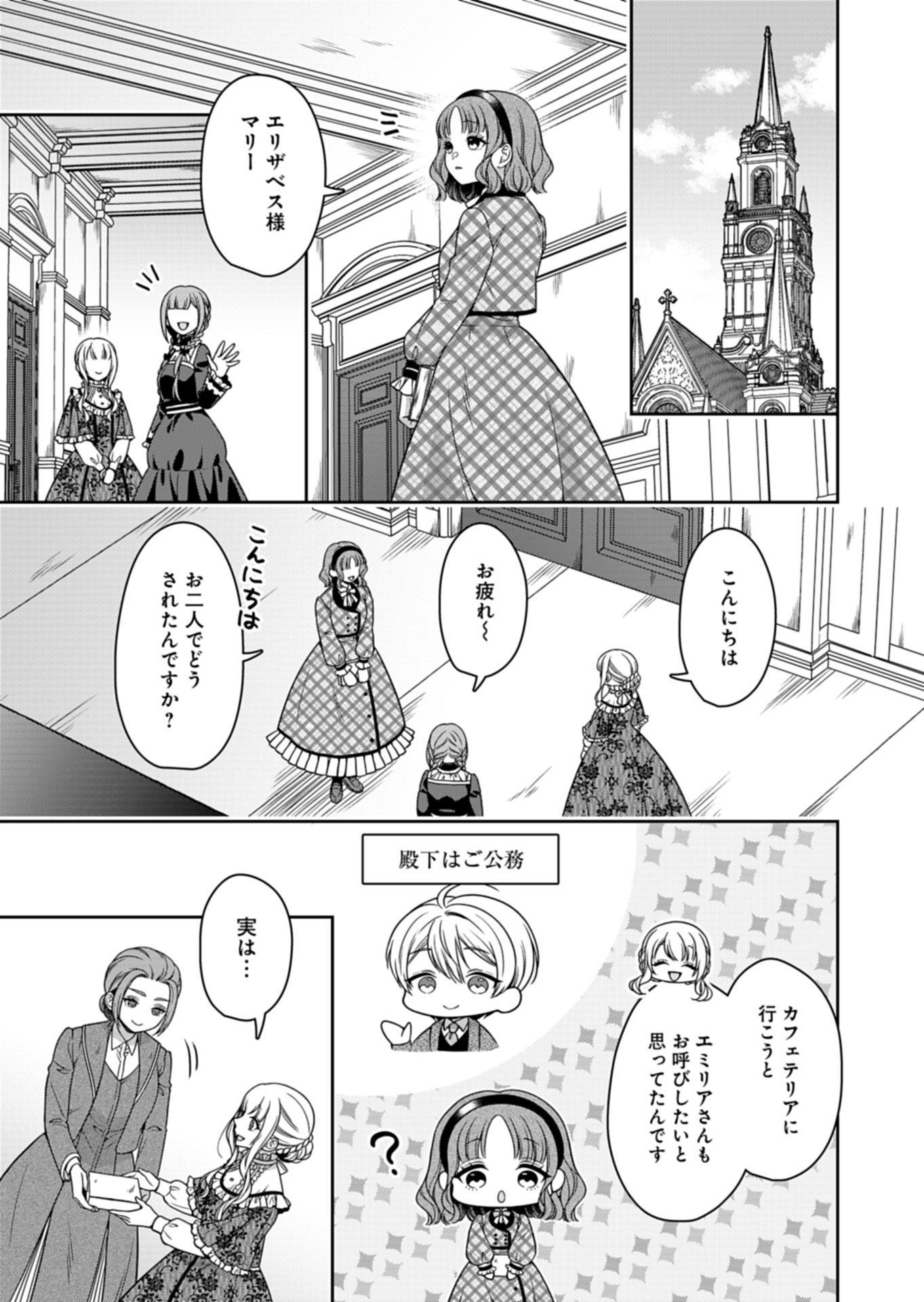 Koushaku Reijou wa Waga Michi o Baatari-teki ni Iku - Chapter 22.1 - Page 15