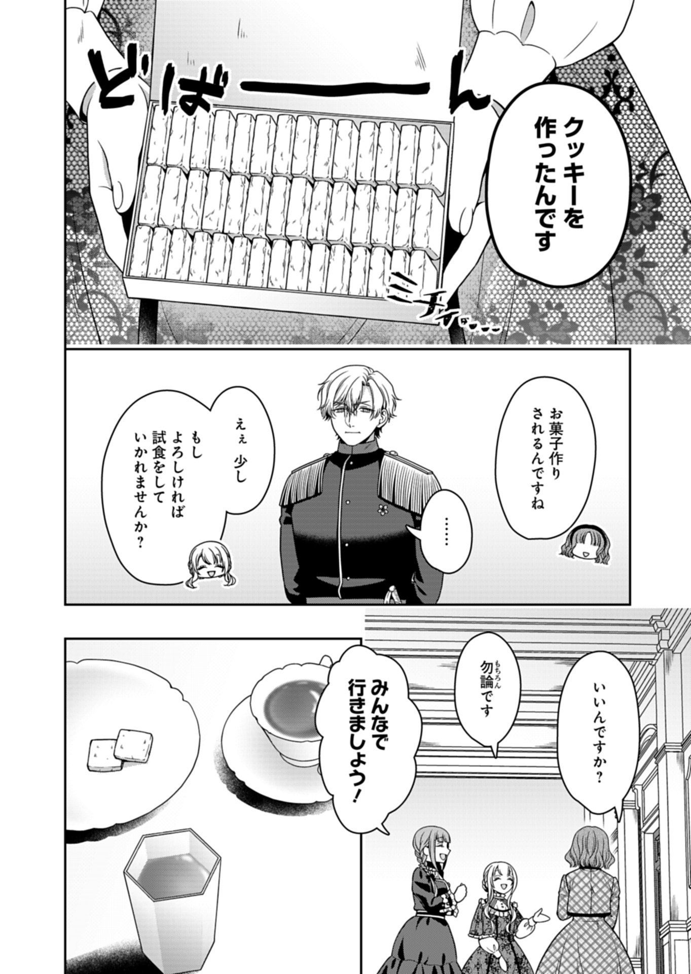 Koushaku Reijou wa Waga Michi o Baatari-teki ni Iku - Chapter 22.1 - Page 16