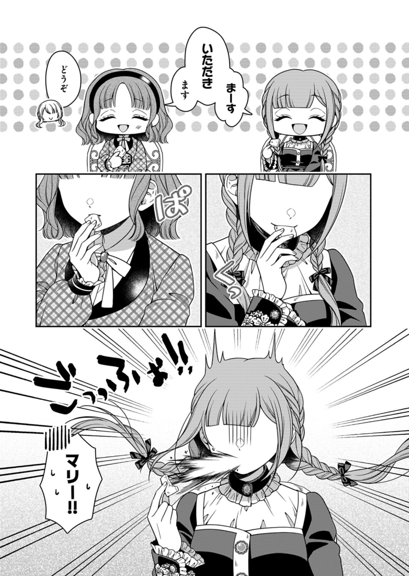 Koushaku Reijou wa Waga Michi o Baatari-teki ni Iku - Chapter 22.1 - Page 17