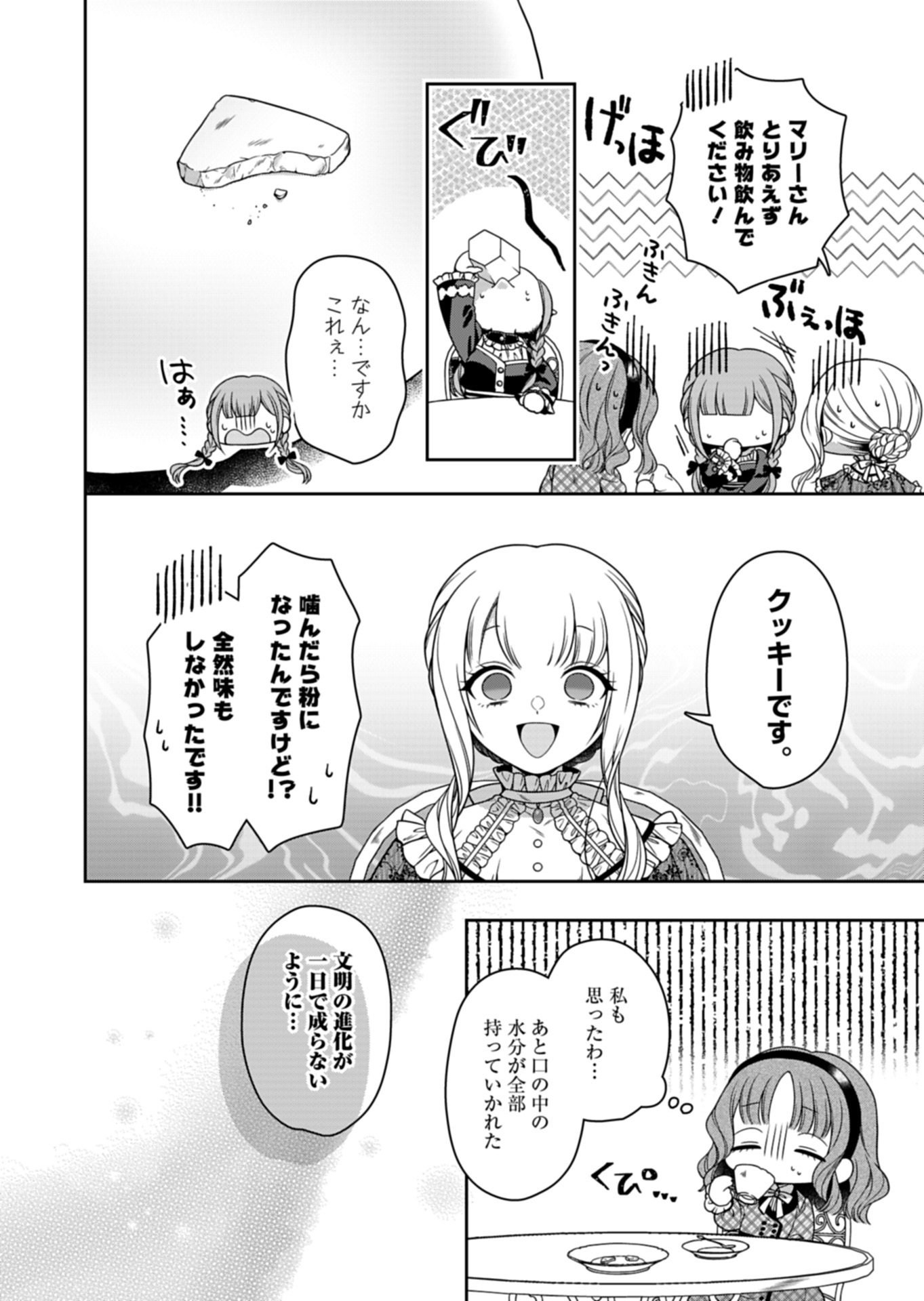 Koushaku Reijou wa Waga Michi o Baatari-teki ni Iku - Chapter 22.1 - Page 18