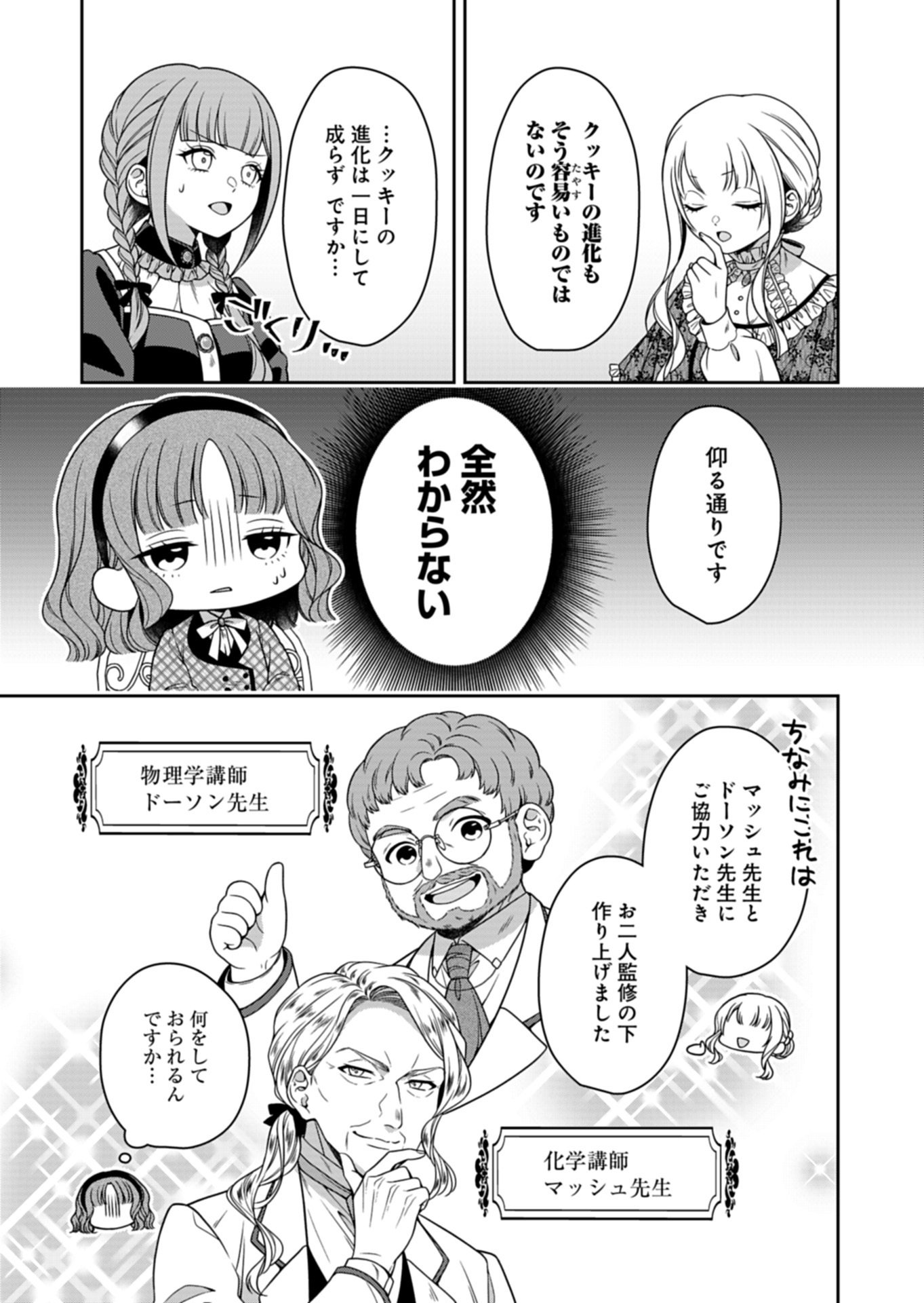 Koushaku Reijou wa Waga Michi o Baatari-teki ni Iku - Chapter 22.1 - Page 19