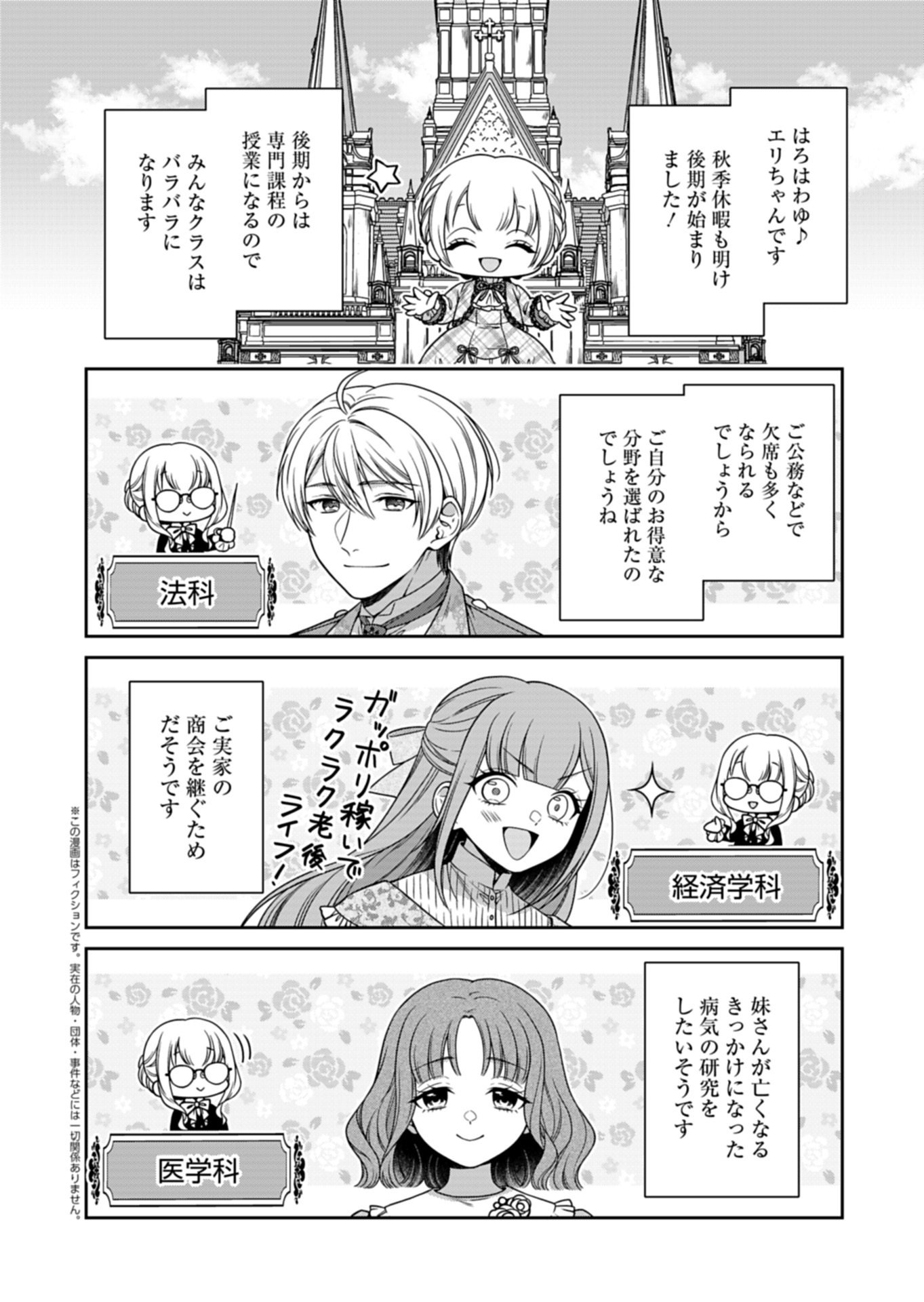 Koushaku Reijou wa Waga Michi o Baatari-teki ni Iku - Chapter 22.1 - Page 2