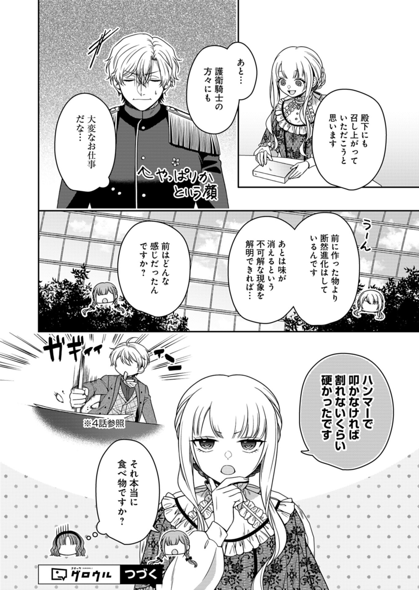 Koushaku Reijou wa Waga Michi o Baatari-teki ni Iku - Chapter 22.1 - Page 20