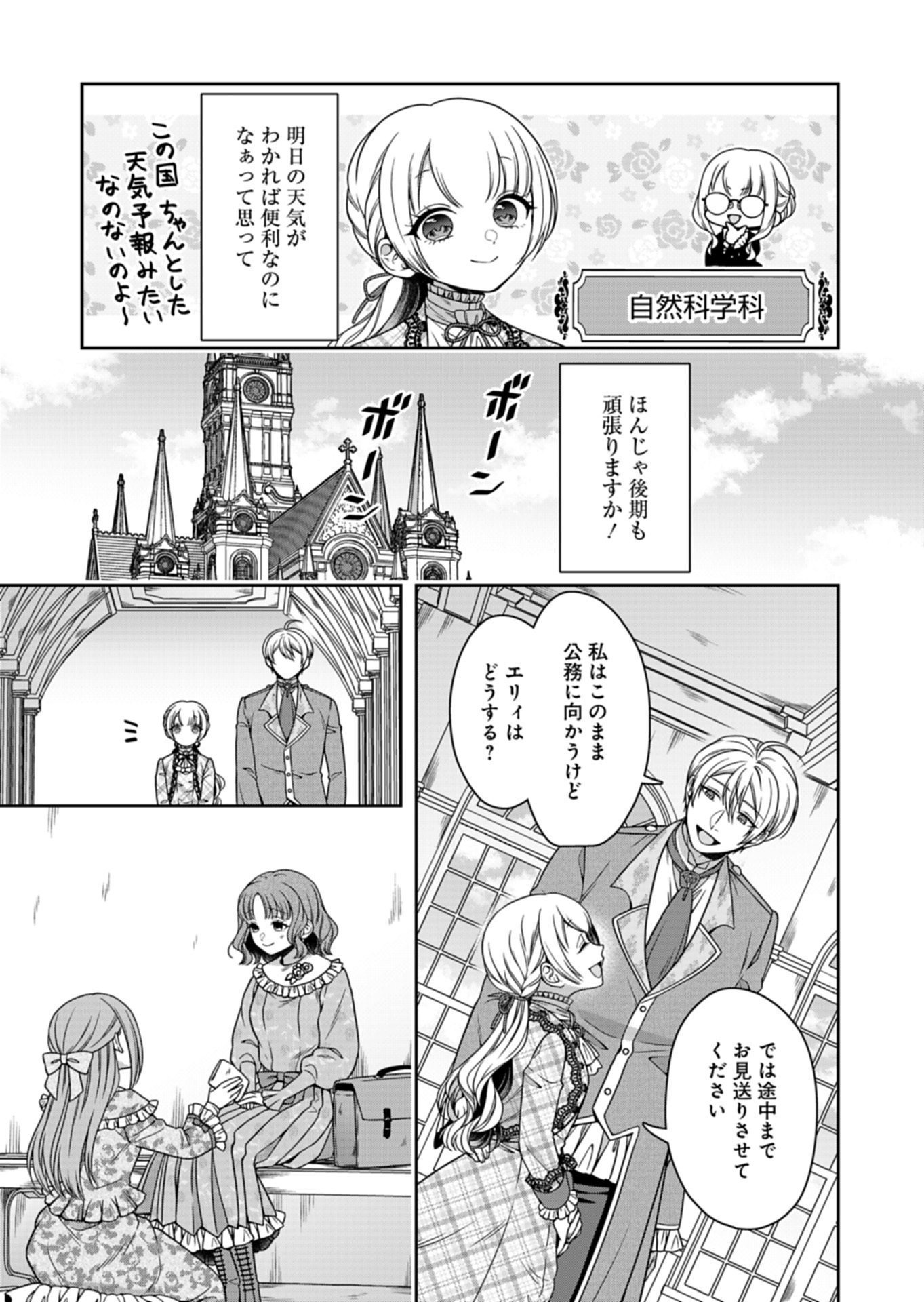 Koushaku Reijou wa Waga Michi o Baatari-teki ni Iku - Chapter 22.1 - Page 3