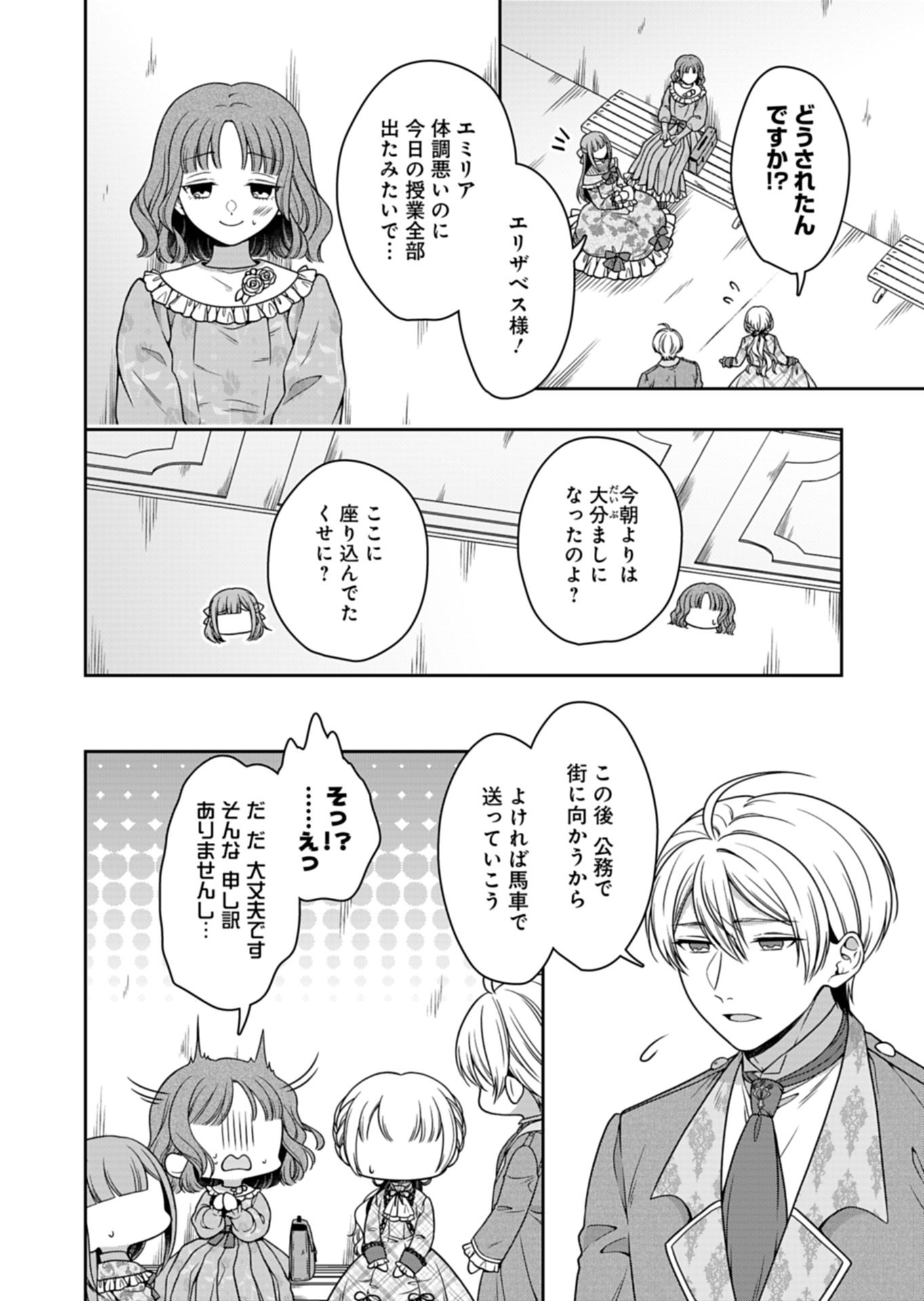 Koushaku Reijou wa Waga Michi o Baatari-teki ni Iku - Chapter 22.1 - Page 4