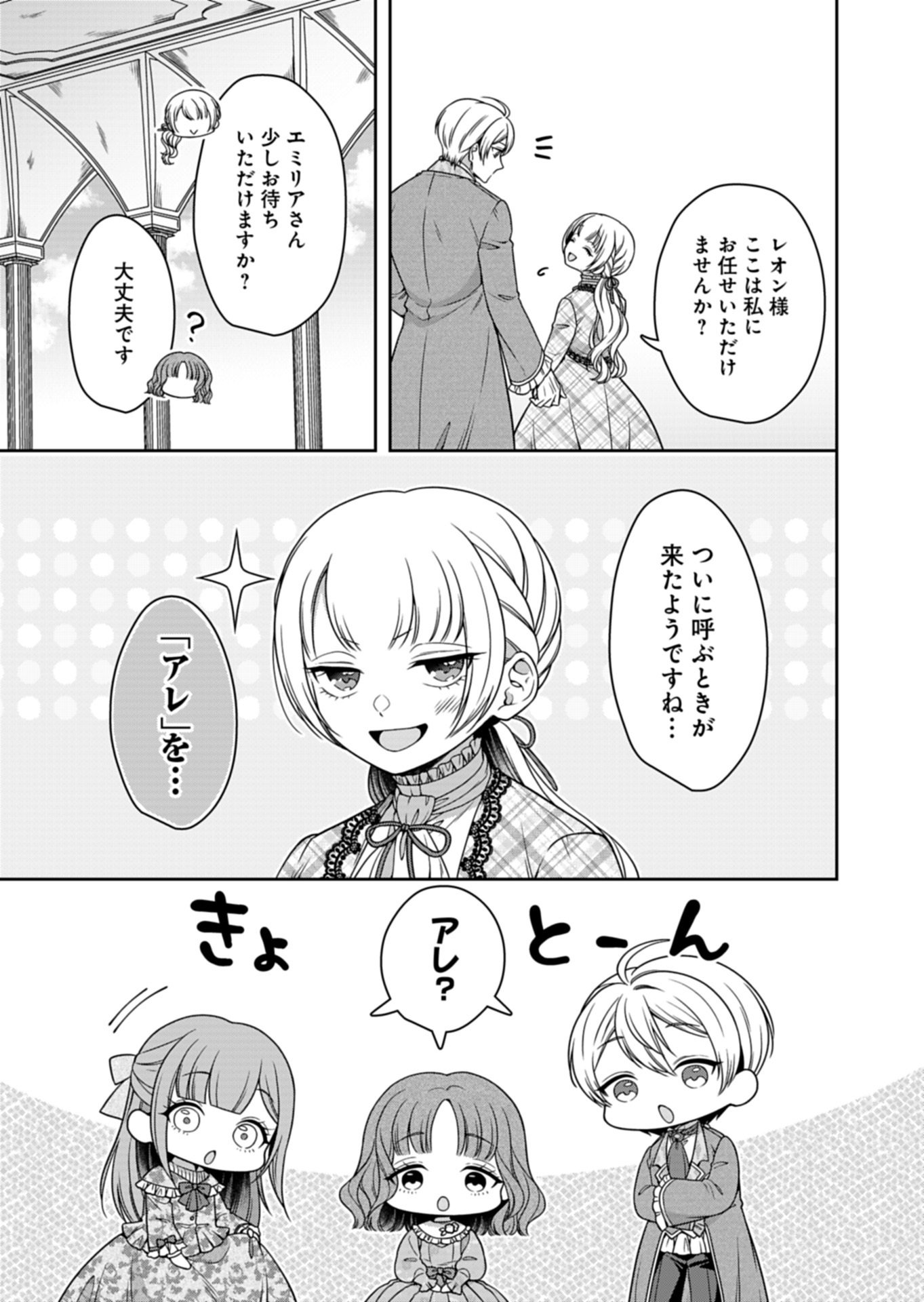 Koushaku Reijou wa Waga Michi o Baatari-teki ni Iku - Chapter 22.1 - Page 5