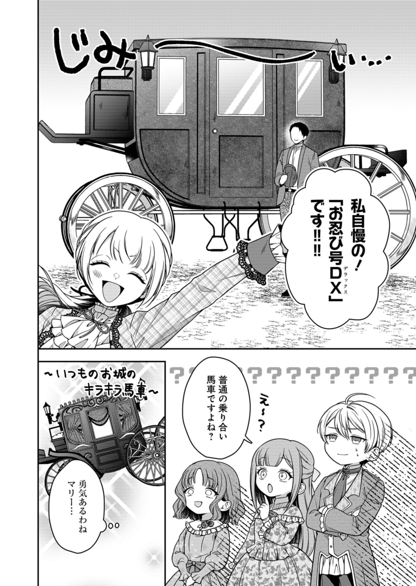 Koushaku Reijou wa Waga Michi o Baatari-teki ni Iku - Chapter 22.1 - Page 6