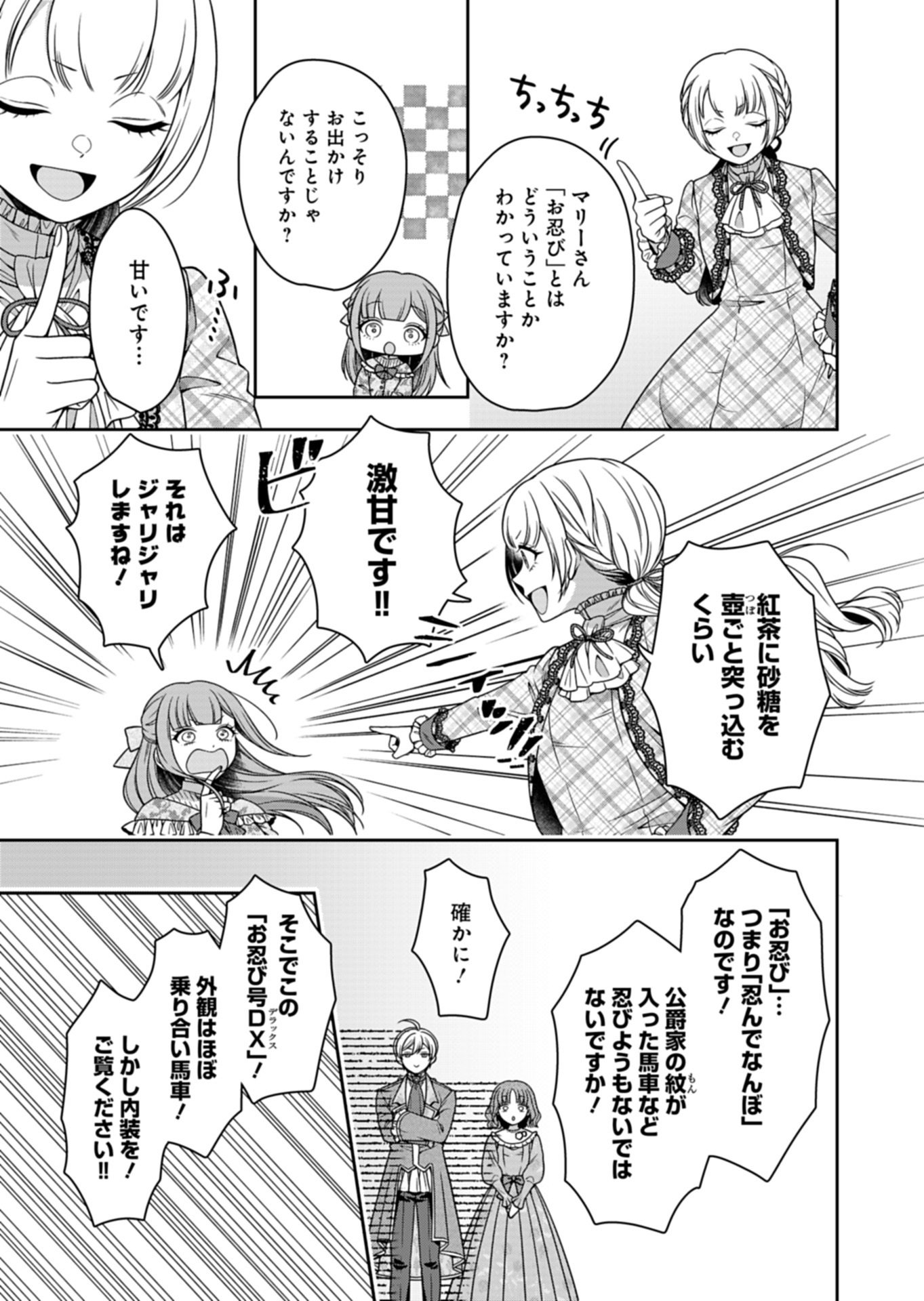 Koushaku Reijou wa Waga Michi o Baatari-teki ni Iku - Chapter 22.1 - Page 7