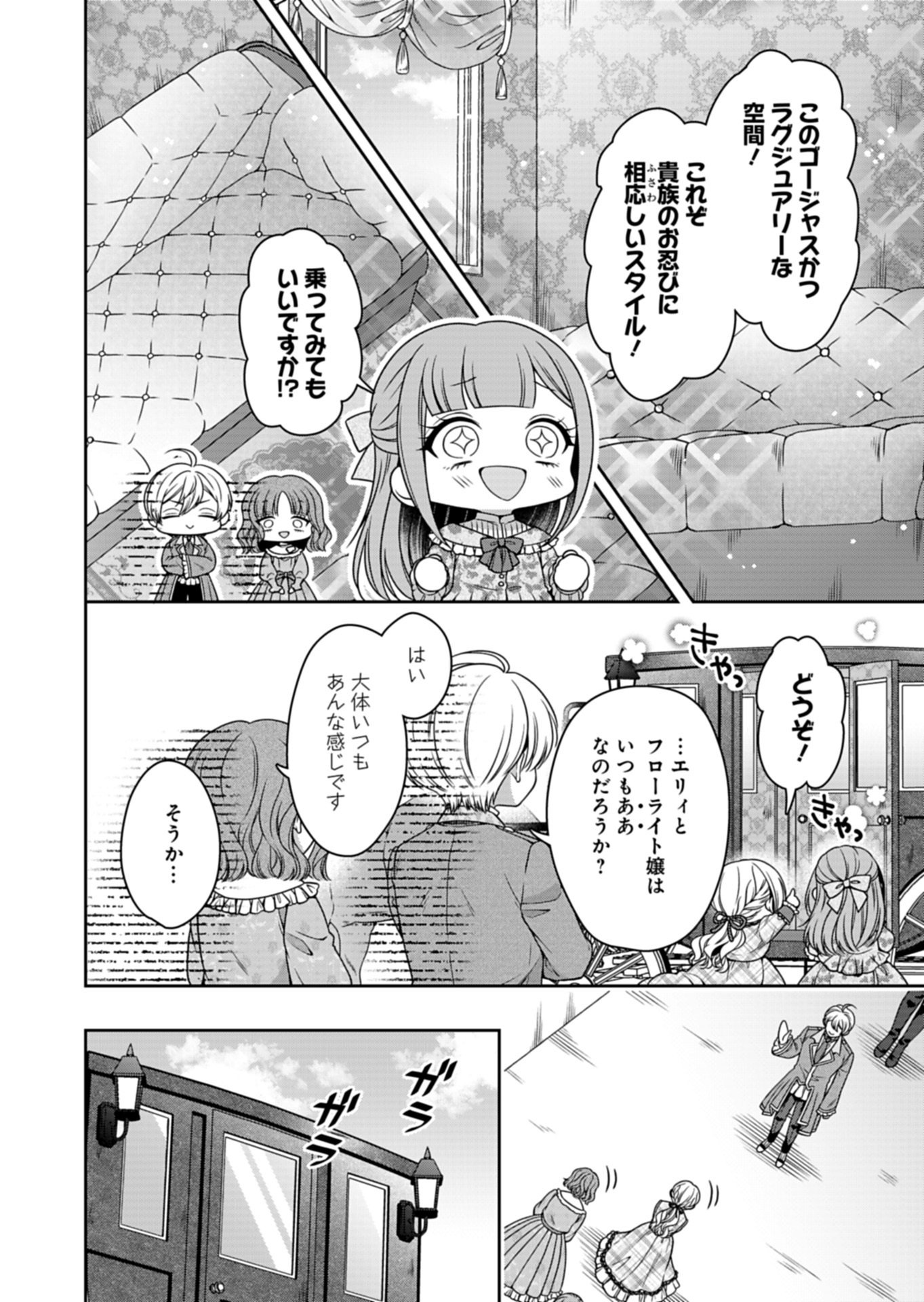 Koushaku Reijou wa Waga Michi o Baatari-teki ni Iku - Chapter 22.1 - Page 8