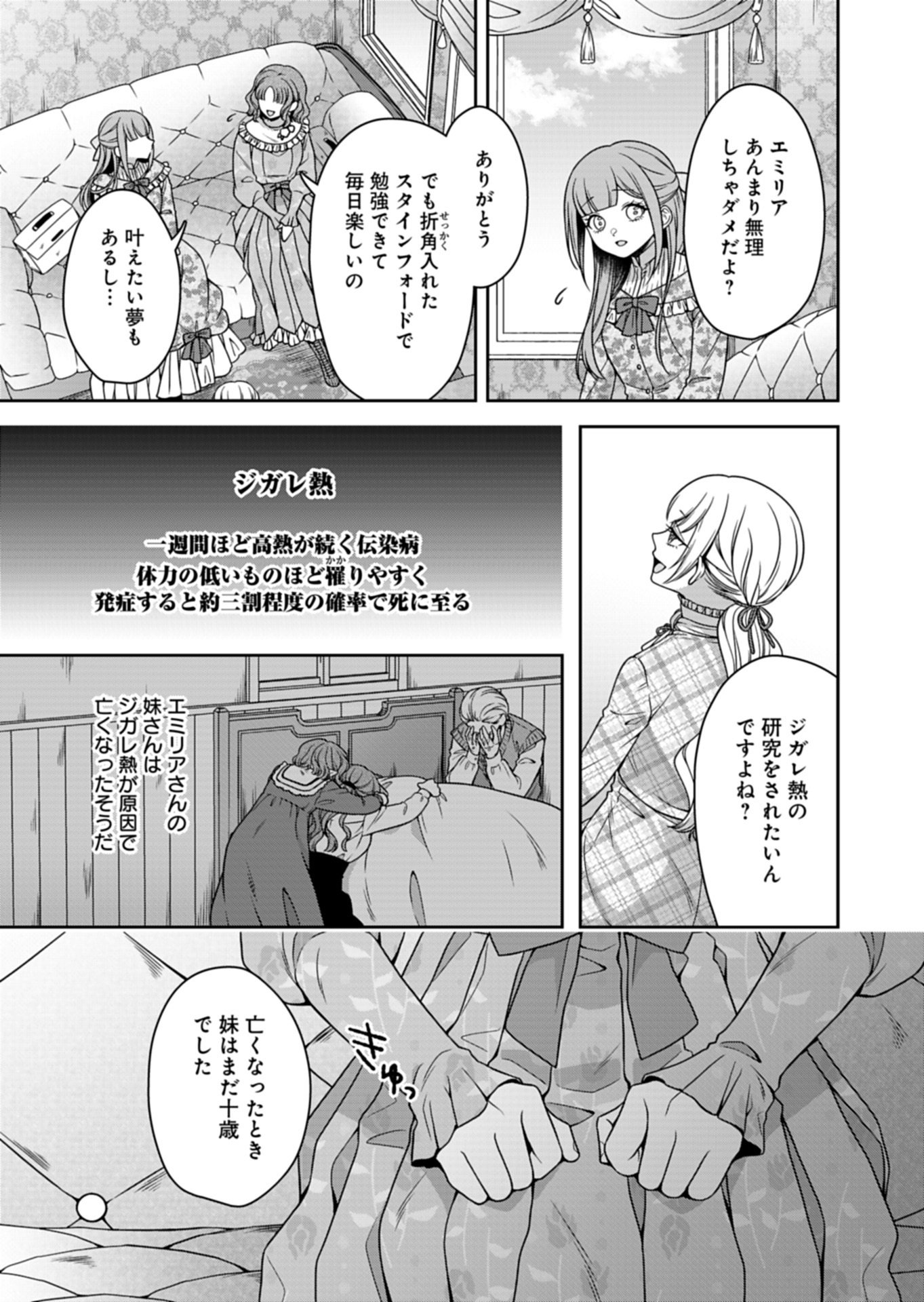 Koushaku Reijou wa Waga Michi o Baatari-teki ni Iku - Chapter 22.1 - Page 9