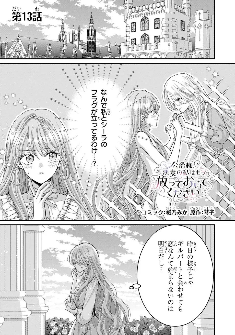 Koushaku-sama, Akuzuma no Watashi wa mou Hanatte Oite Kudasai - Chapter 13 - Page 1