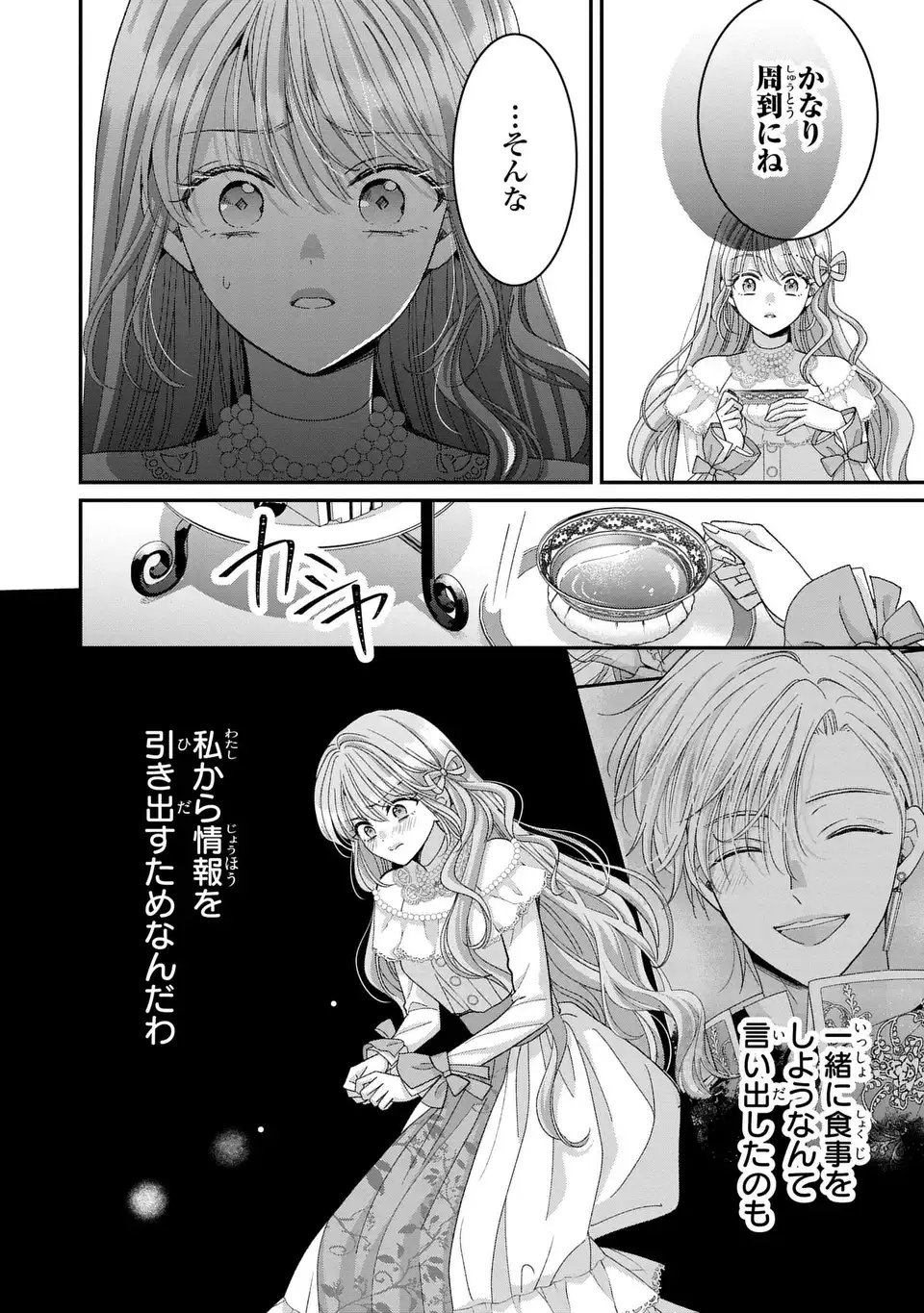 Koushaku-sama, Akuzuma no Watashi wa mou Hanatte Oite Kudasai - Chapter 13 - Page 10