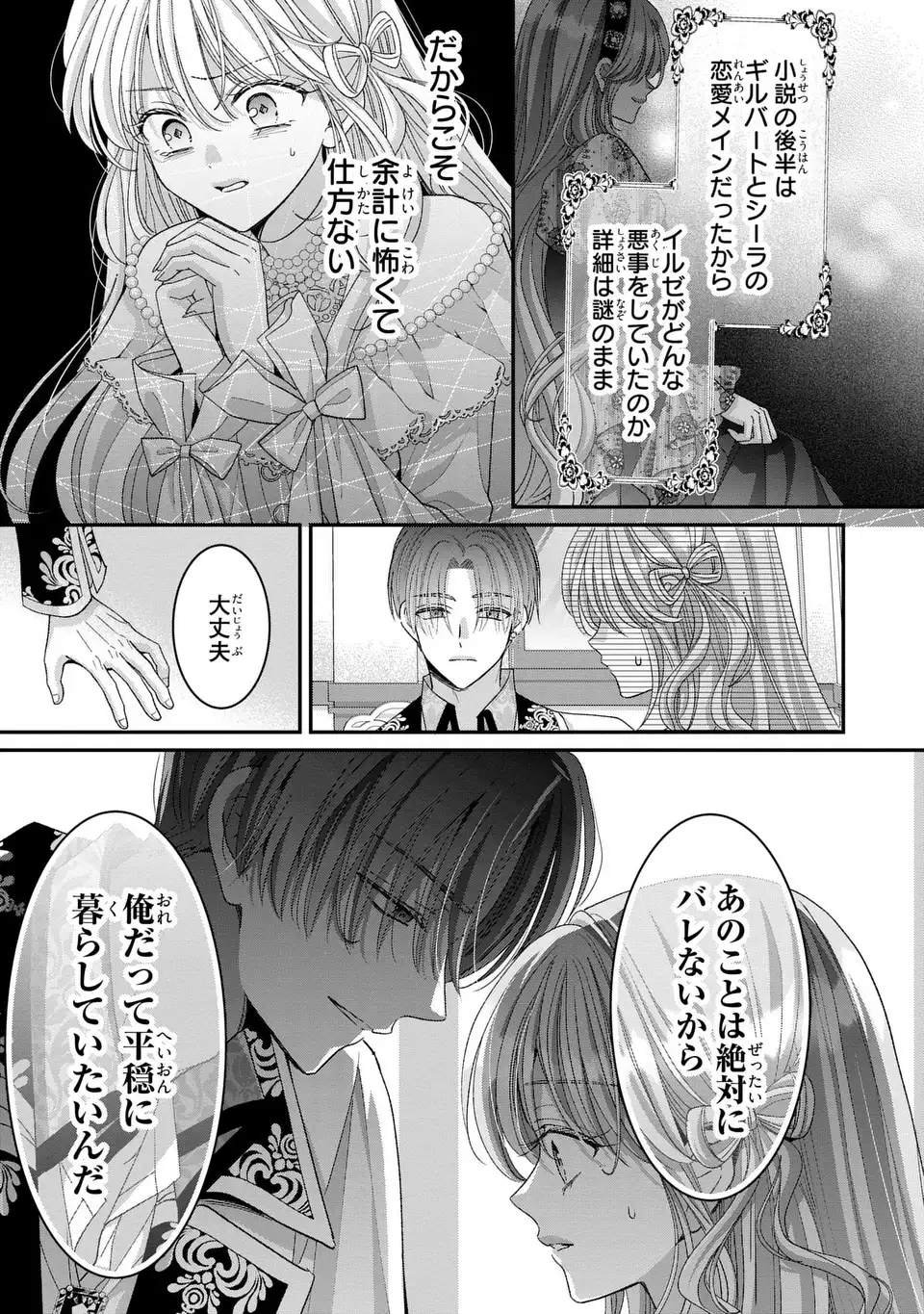 Koushaku-sama, Akuzuma no Watashi wa mou Hanatte Oite Kudasai - Chapter 13 - Page 11