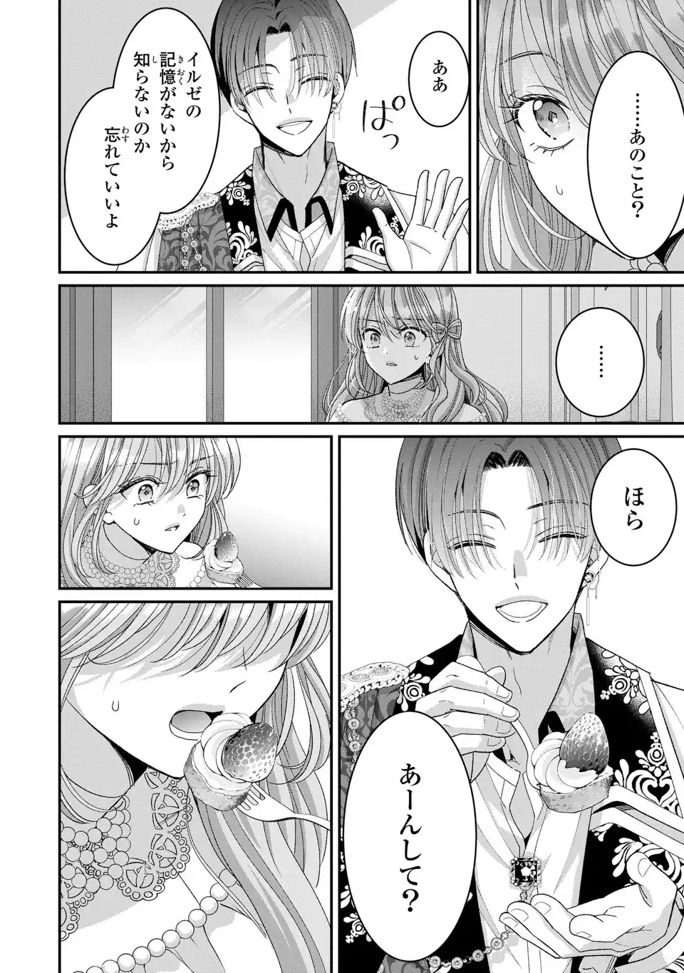 Koushaku-sama, Akuzuma no Watashi wa mou Hanatte Oite Kudasai - Chapter 13 - Page 12