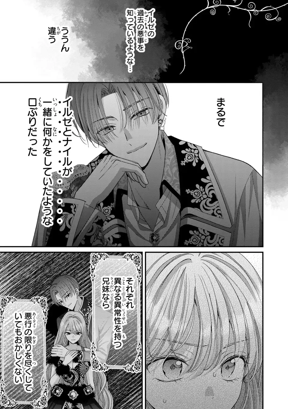 Koushaku-sama, Akuzuma no Watashi wa mou Hanatte Oite Kudasai - Chapter 13 - Page 13