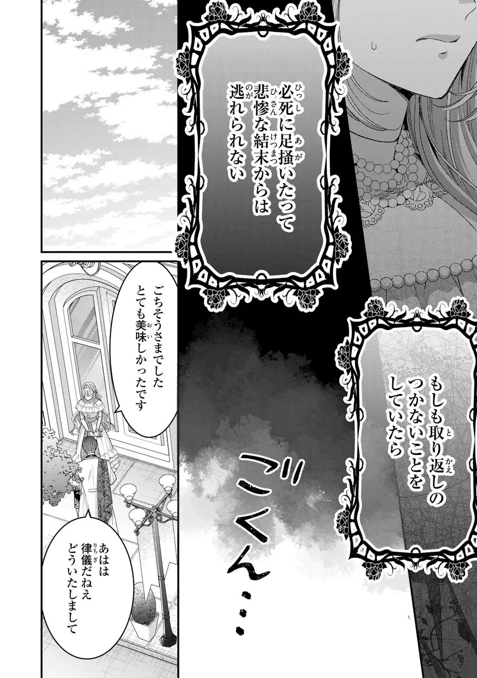 Koushaku-sama, Akuzuma no Watashi wa mou Hanatte Oite Kudasai - Chapter 13 - Page 14