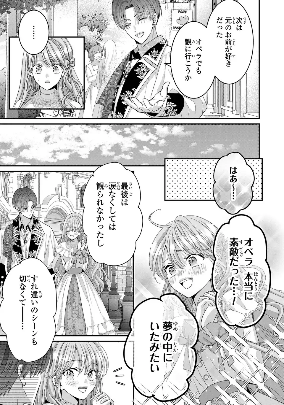 Koushaku-sama, Akuzuma no Watashi wa mou Hanatte Oite Kudasai - Chapter 13 - Page 15