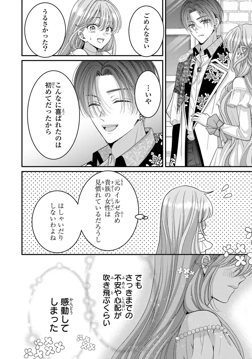 Koushaku-sama, Akuzuma no Watashi wa mou Hanatte Oite Kudasai - Chapter 13 - Page 16