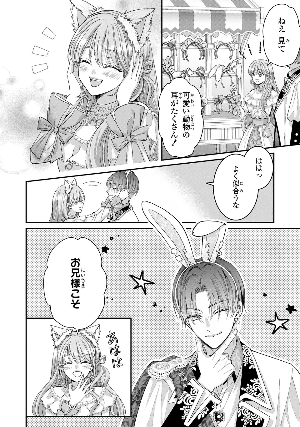 Koushaku-sama, Akuzuma no Watashi wa mou Hanatte Oite Kudasai - Chapter 13 - Page 18