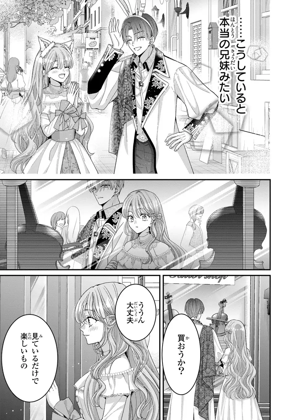 Koushaku-sama, Akuzuma no Watashi wa mou Hanatte Oite Kudasai - Chapter 13 - Page 19