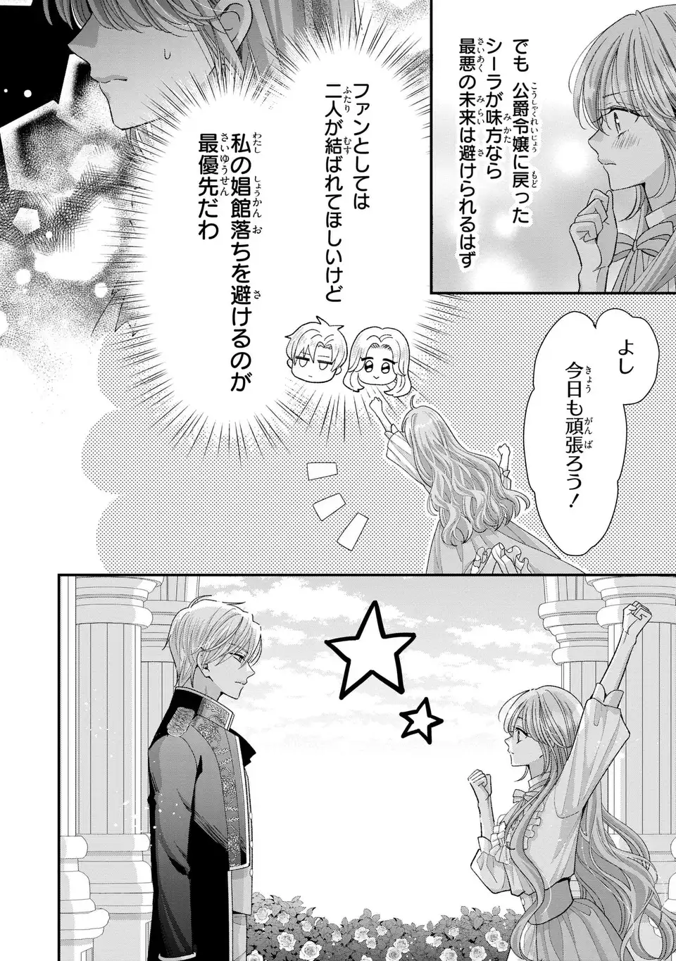 Koushaku-sama, Akuzuma no Watashi wa mou Hanatte Oite Kudasai - Chapter 13 - Page 2