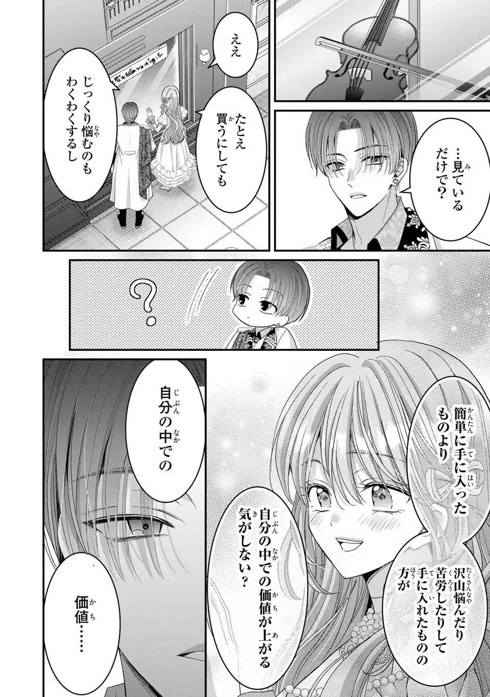 Koushaku-sama, Akuzuma no Watashi wa mou Hanatte Oite Kudasai - Chapter 13 - Page 20