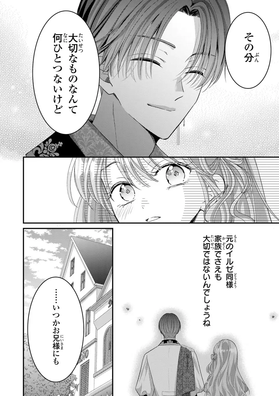 Koushaku-sama, Akuzuma no Watashi wa mou Hanatte Oite Kudasai - Chapter 13 - Page 22