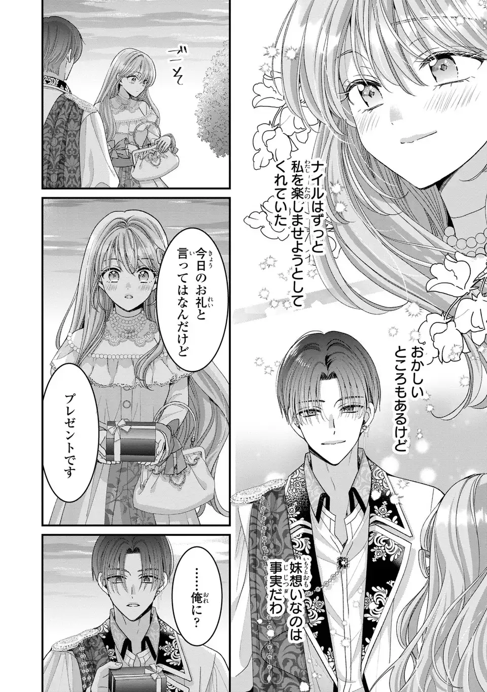 Koushaku-sama, Akuzuma no Watashi wa mou Hanatte Oite Kudasai - Chapter 13 - Page 24