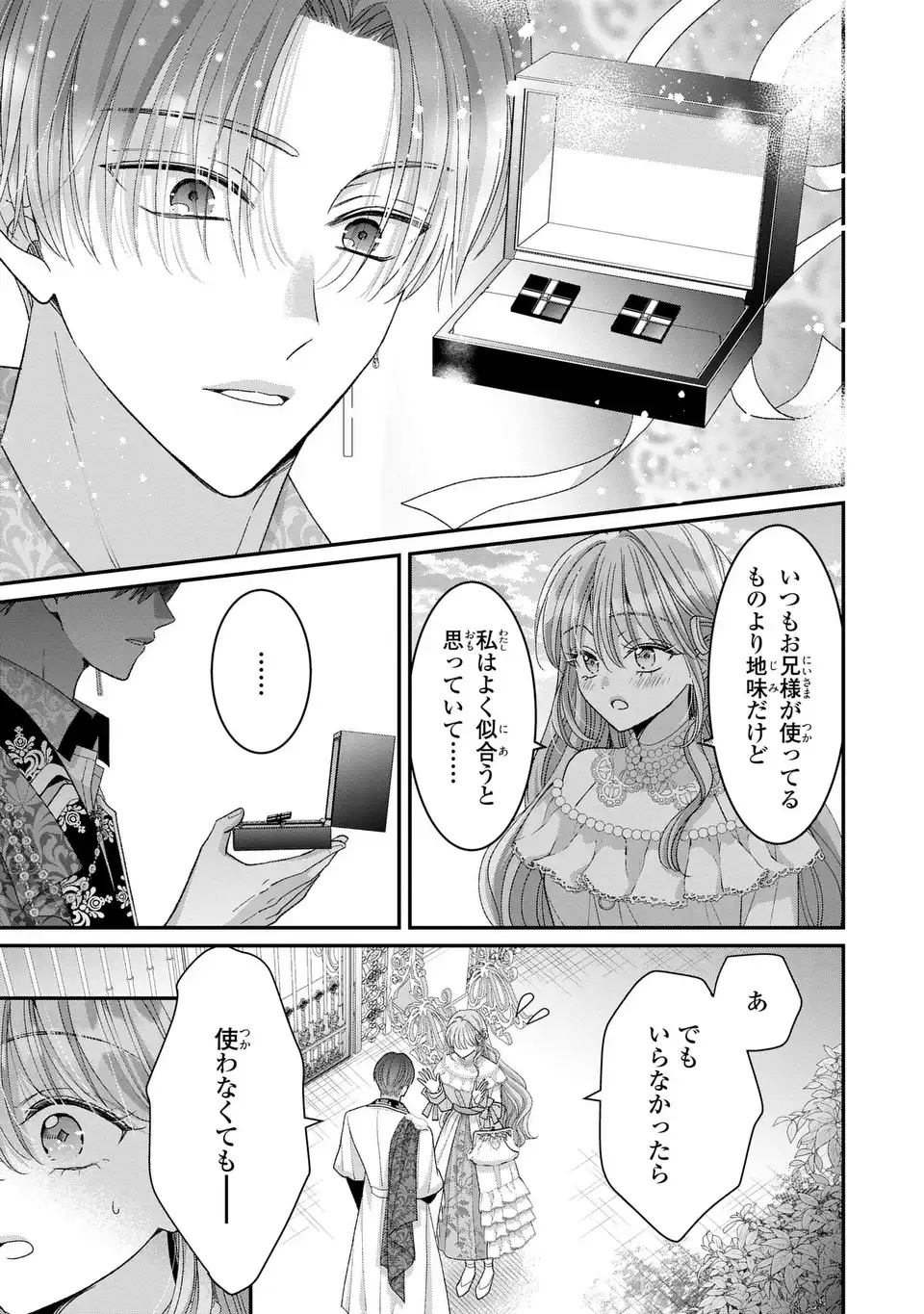 Koushaku-sama, Akuzuma no Watashi wa mou Hanatte Oite Kudasai - Chapter 13 - Page 25