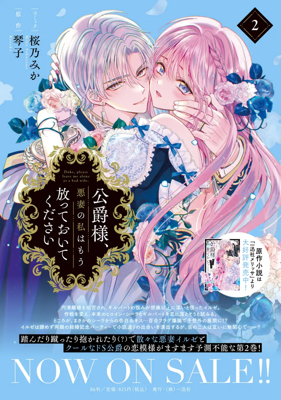 Koushaku-sama, Akuzuma no Watashi wa mou Hanatte Oite Kudasai - Chapter 13 - Page 27