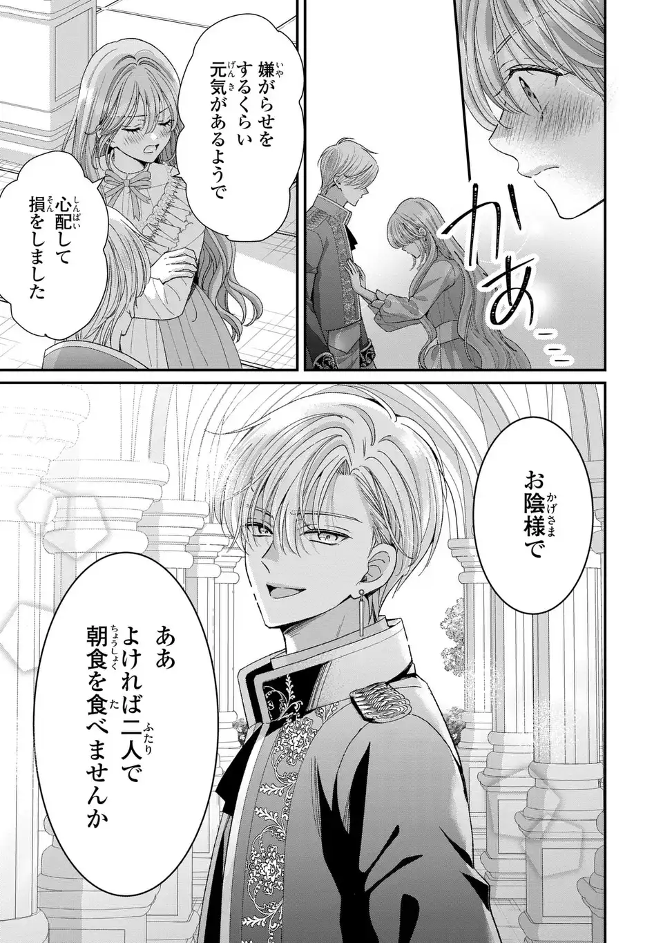 Koushaku-sama, Akuzuma no Watashi wa mou Hanatte Oite Kudasai - Chapter 13 - Page 5