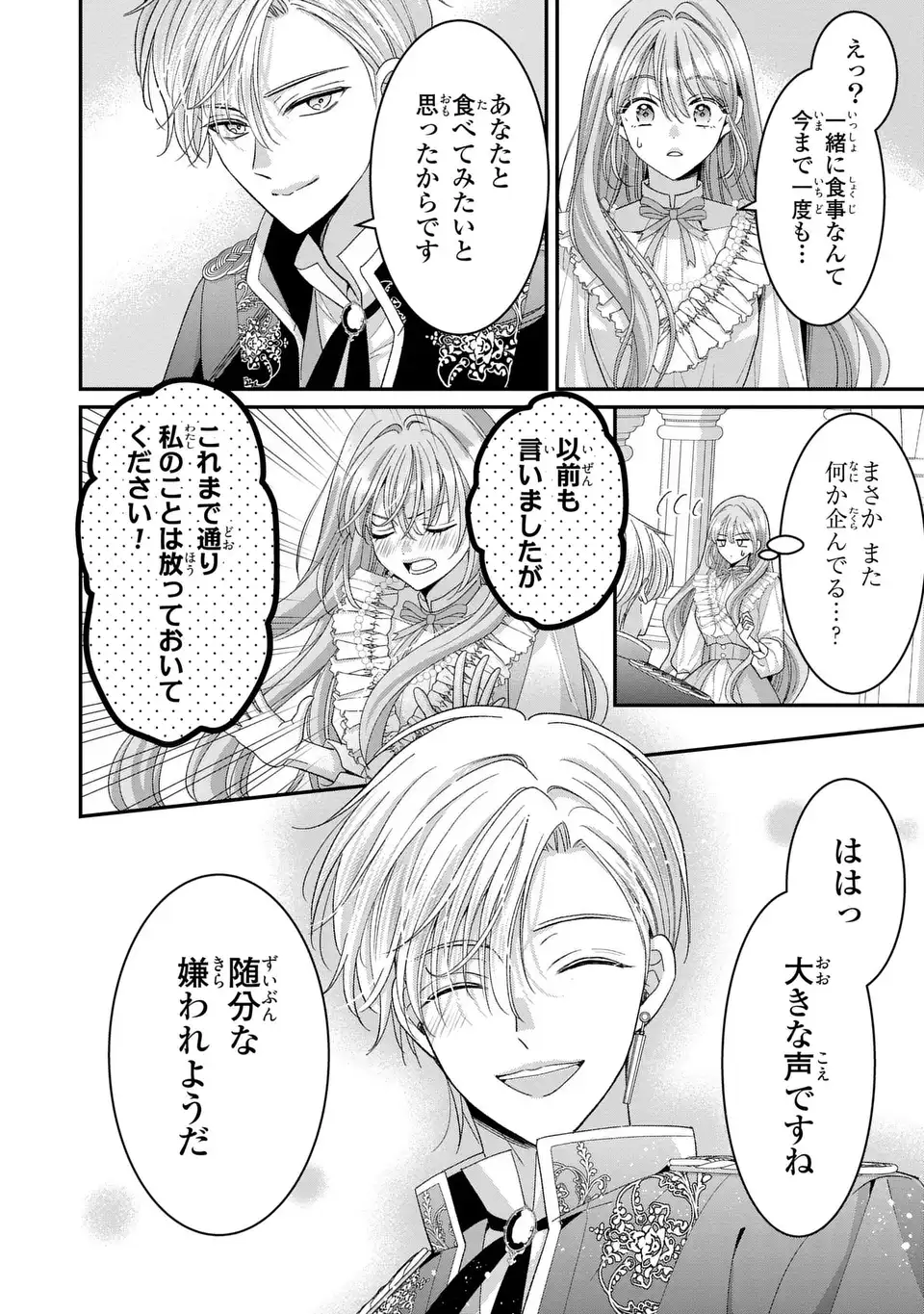 Koushaku-sama, Akuzuma no Watashi wa mou Hanatte Oite Kudasai - Chapter 13 - Page 6