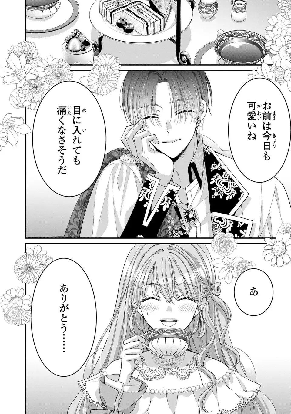 Koushaku-sama, Akuzuma no Watashi wa mou Hanatte Oite Kudasai - Chapter 13 - Page 8