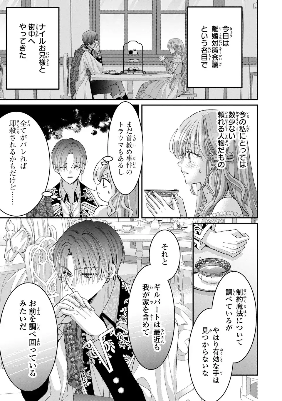 Koushaku-sama, Akuzuma no Watashi wa mou Hanatte Oite Kudasai - Chapter 13 - Page 9