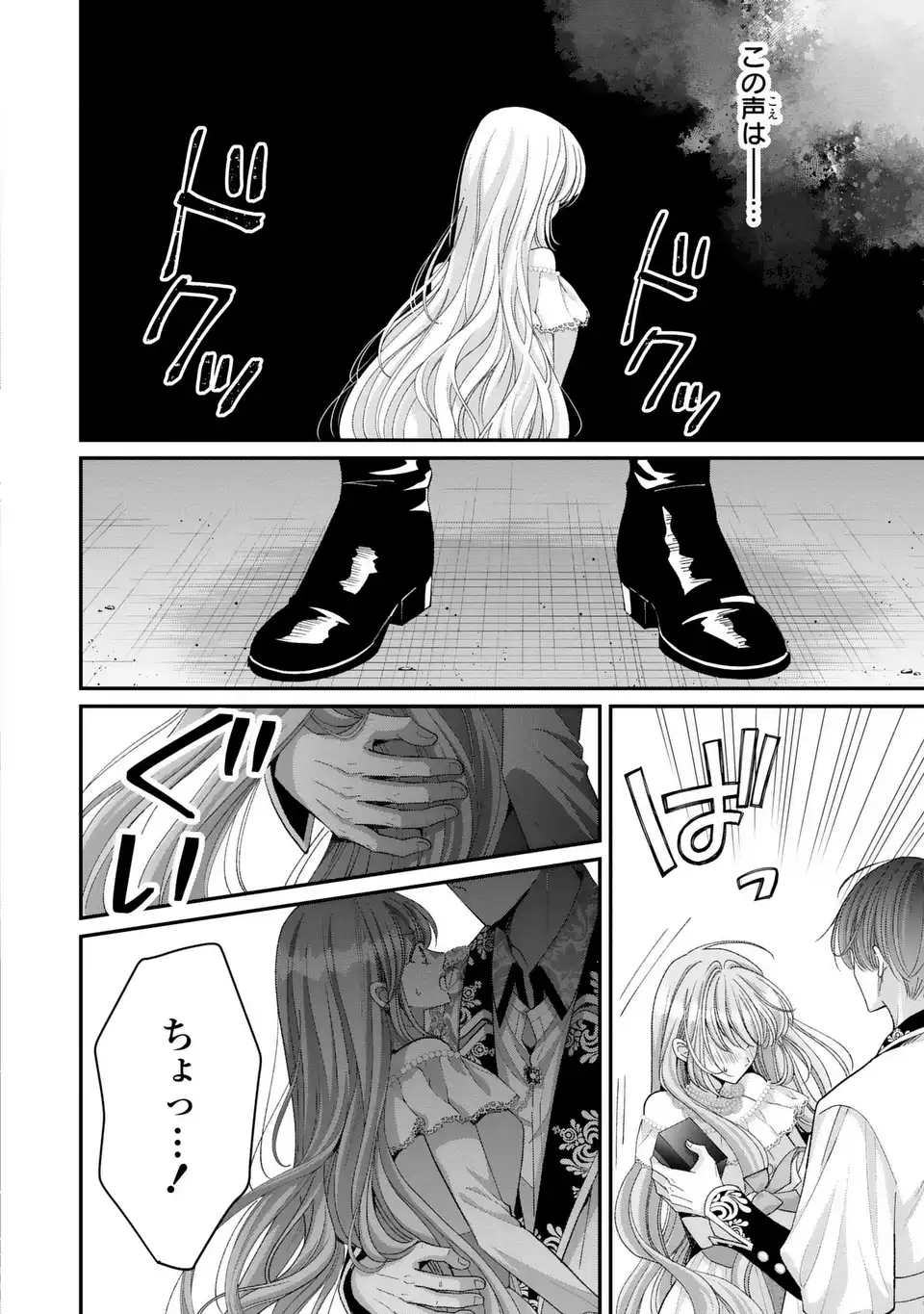 Koushaku-sama, Akuzuma no Watashi wa mou Hanatte Oite Kudasai - Chapter 14 - Page 10