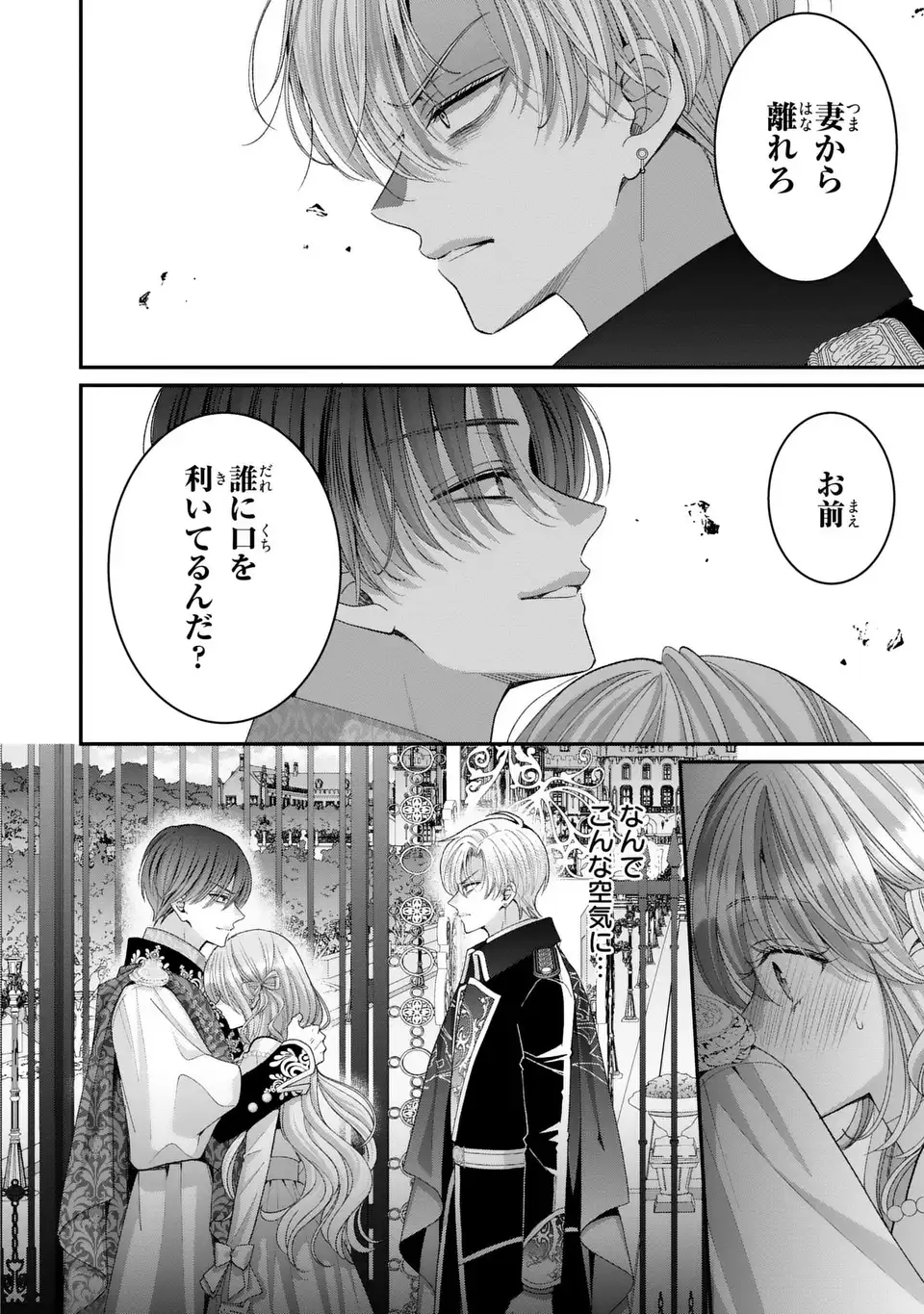 Koushaku-sama, Akuzuma no Watashi wa mou Hanatte Oite Kudasai - Chapter 14 - Page 14