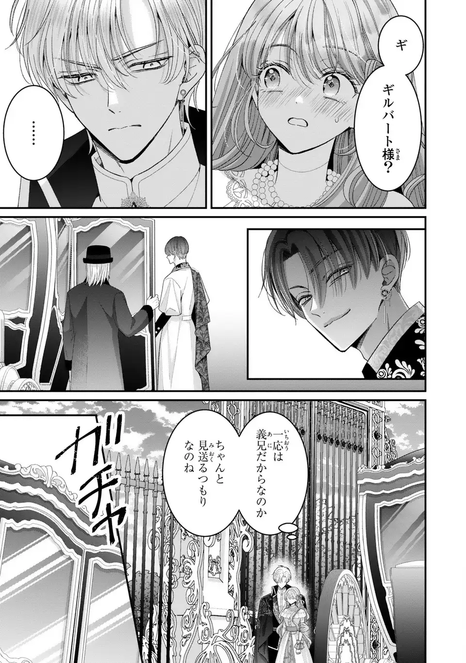 Koushaku-sama, Akuzuma no Watashi wa mou Hanatte Oite Kudasai - Chapter 14 - Page 17