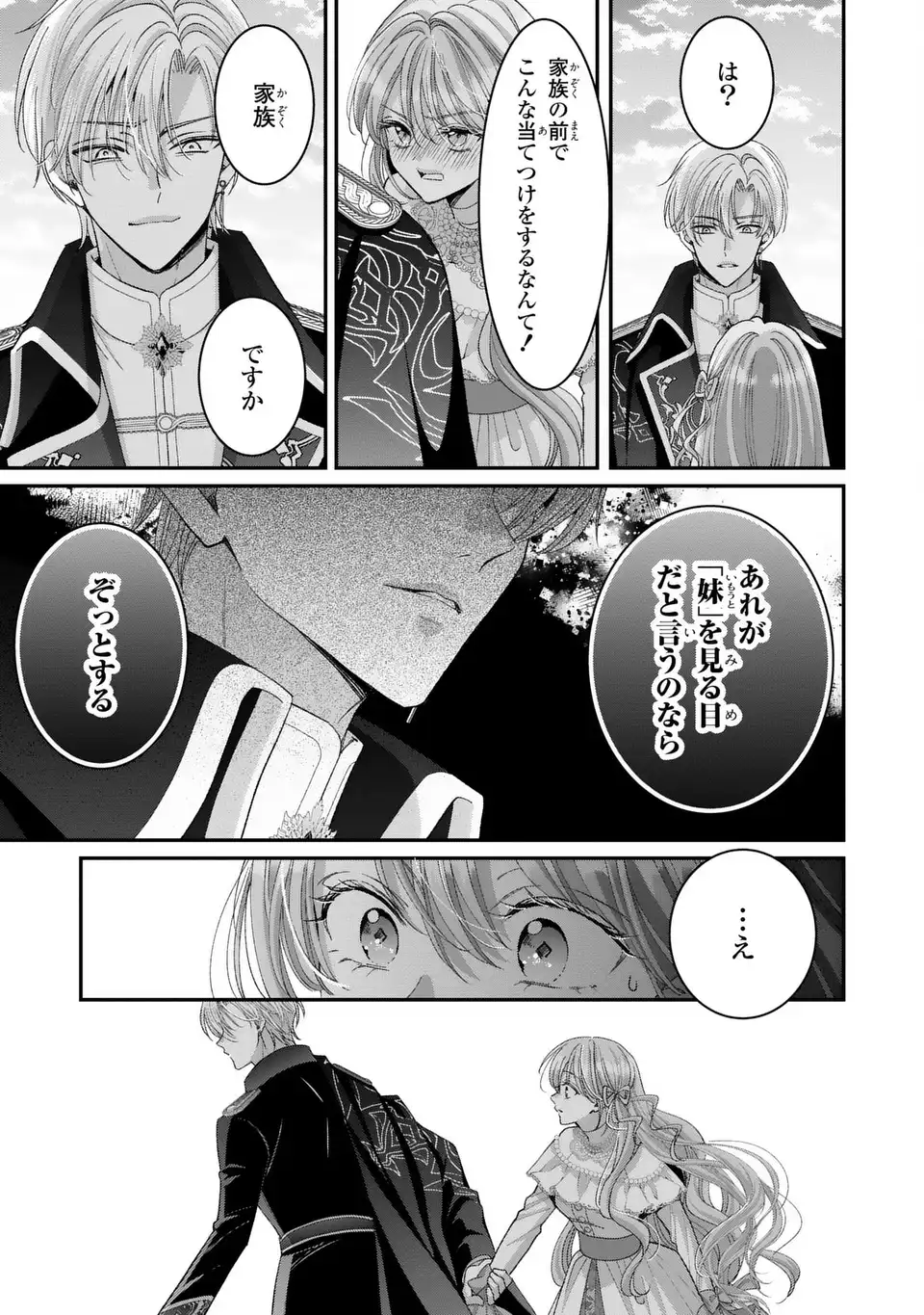 Koushaku-sama, Akuzuma no Watashi wa mou Hanatte Oite Kudasai - Chapter 14 - Page 21