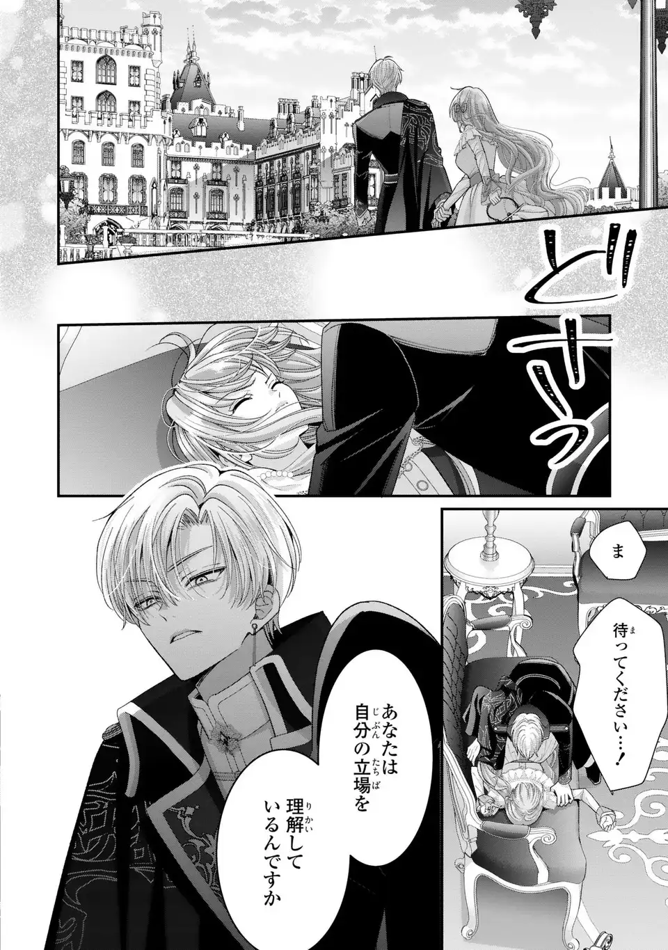 Koushaku-sama, Akuzuma no Watashi wa mou Hanatte Oite Kudasai - Chapter 14 - Page 22