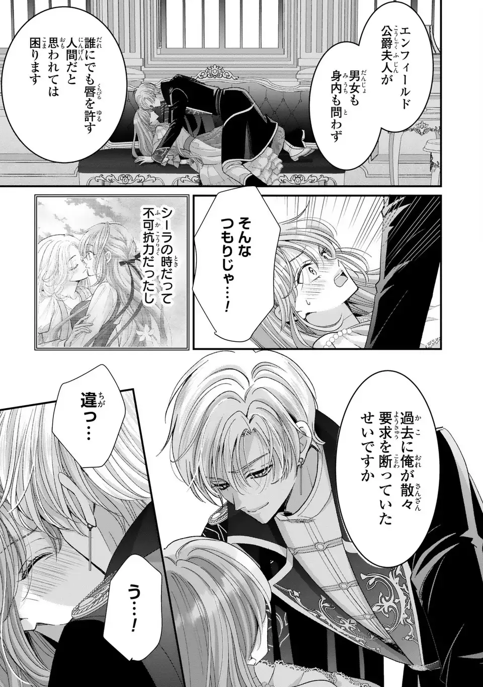 Koushaku-sama, Akuzuma no Watashi wa mou Hanatte Oite Kudasai - Chapter 14 - Page 23